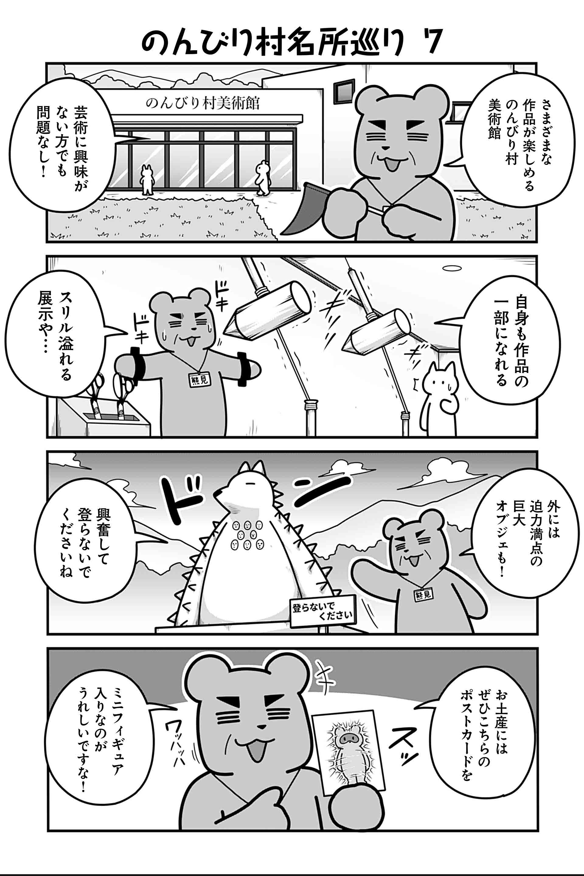のんびり村名所巡り ７