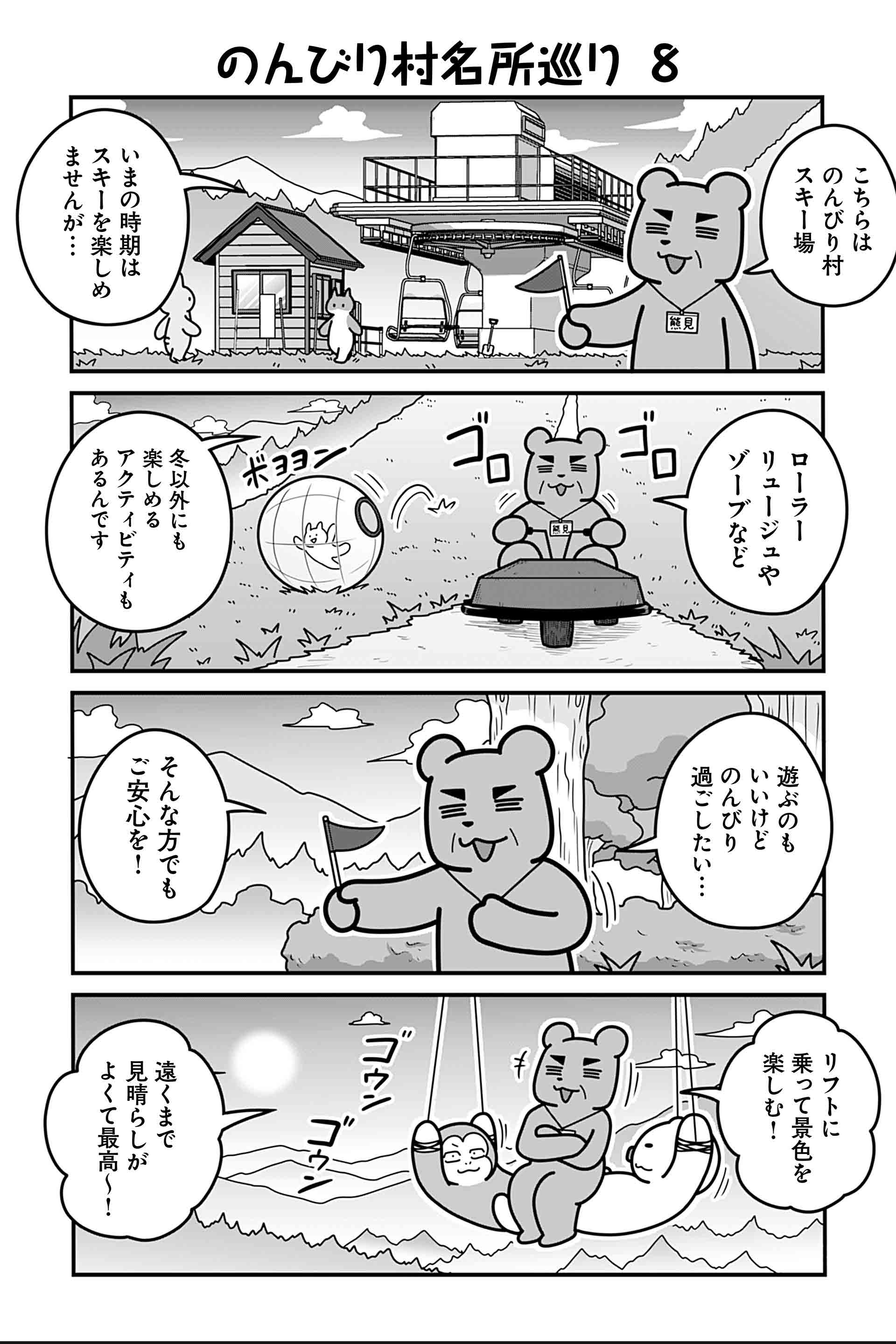 のんびり村名所巡り ８
