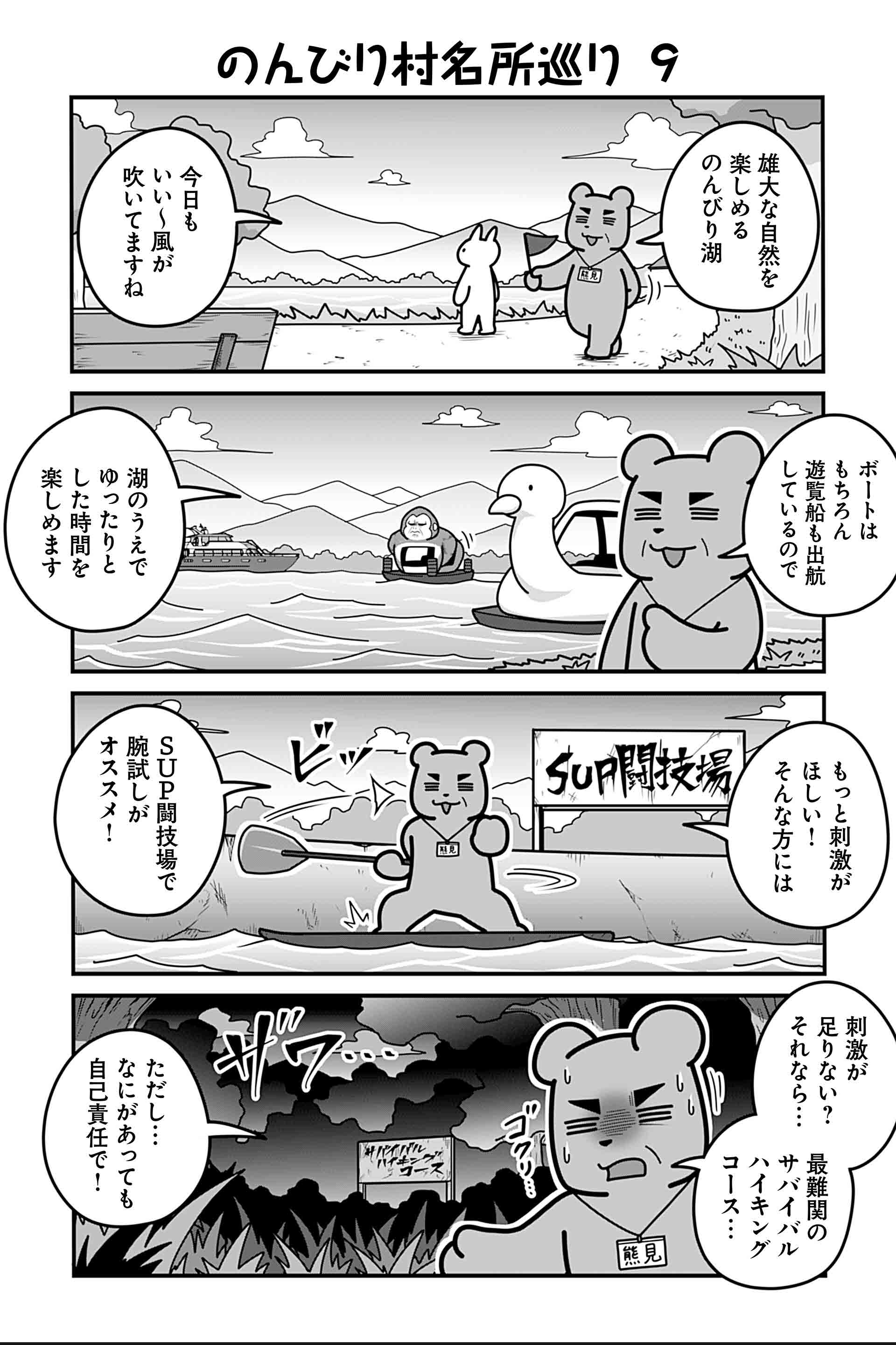のんびり村名所巡り ９