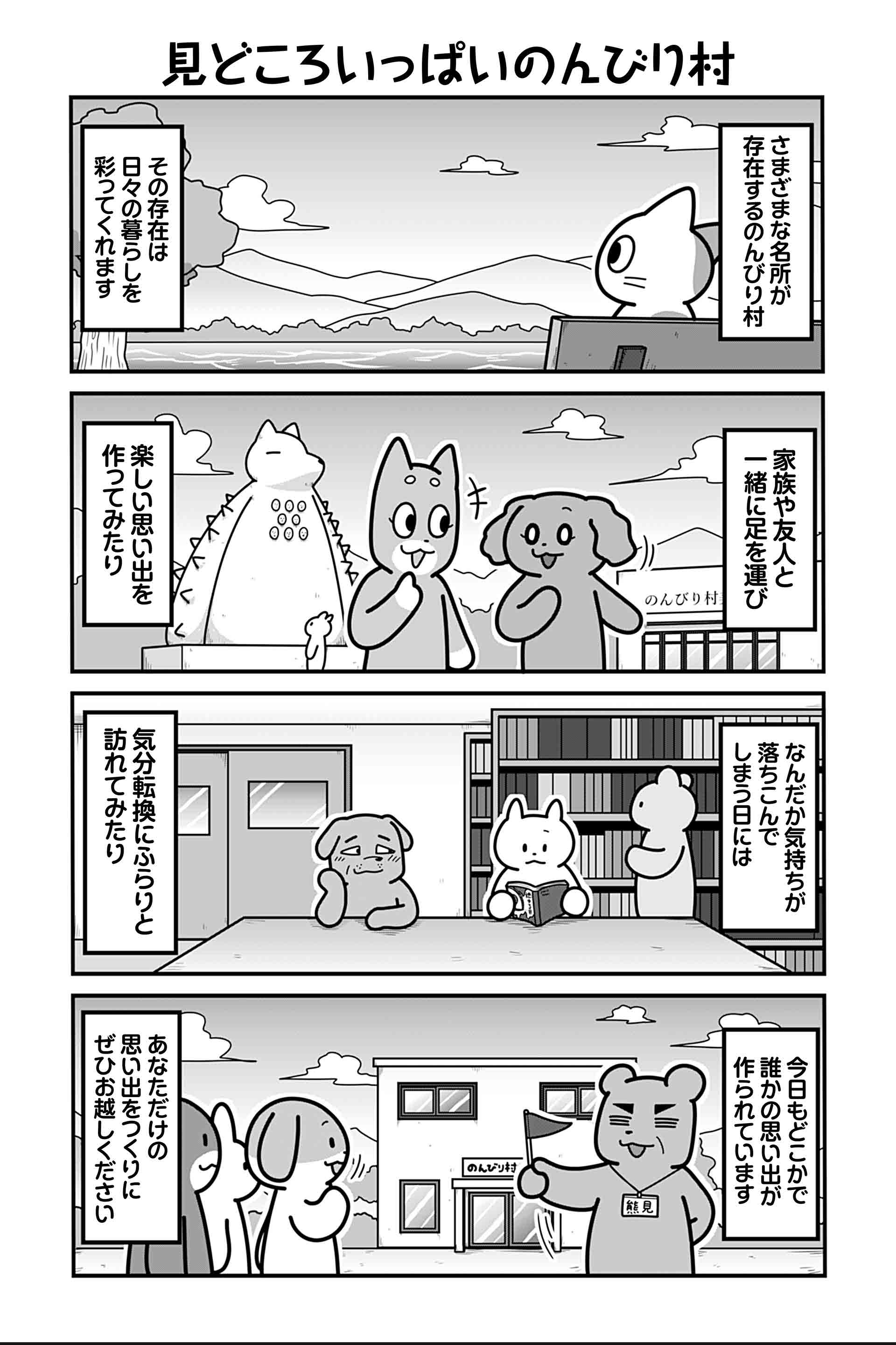 見どころいっぱいのんびり村