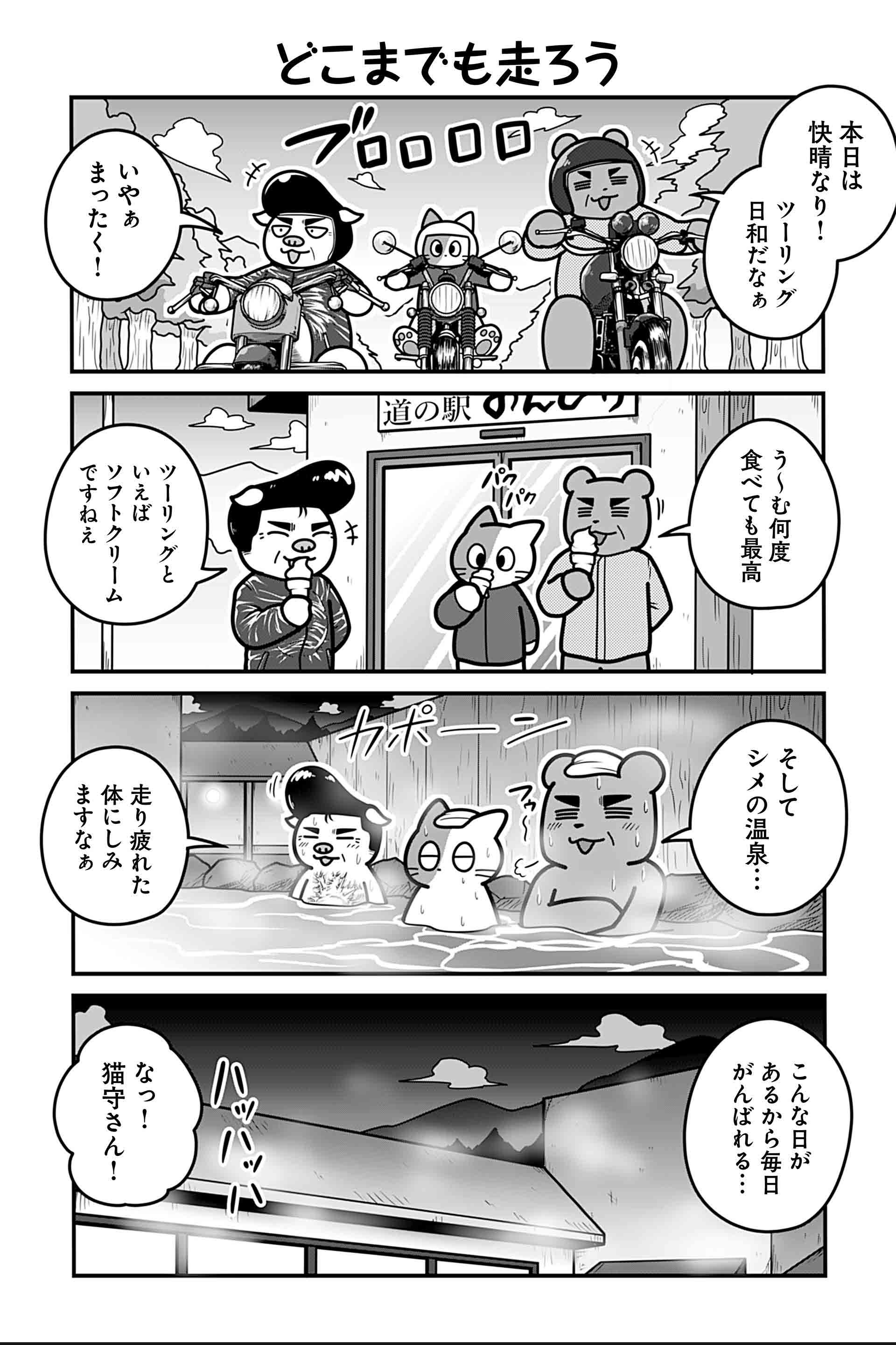 どこまでも走ろう