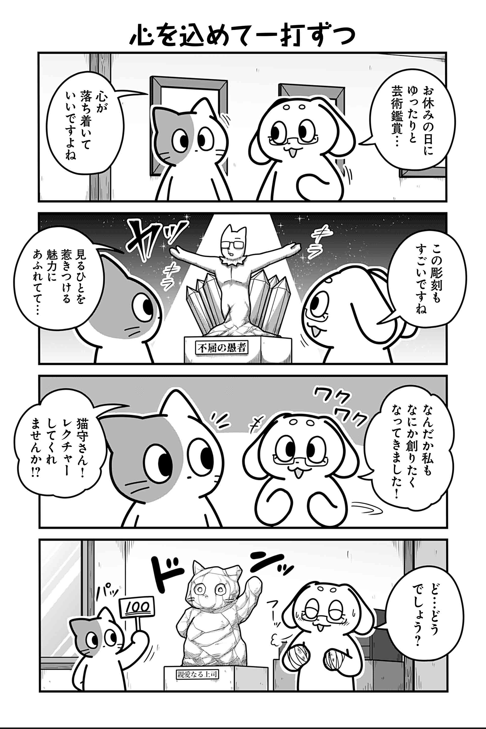 心を込めて一打ずつ