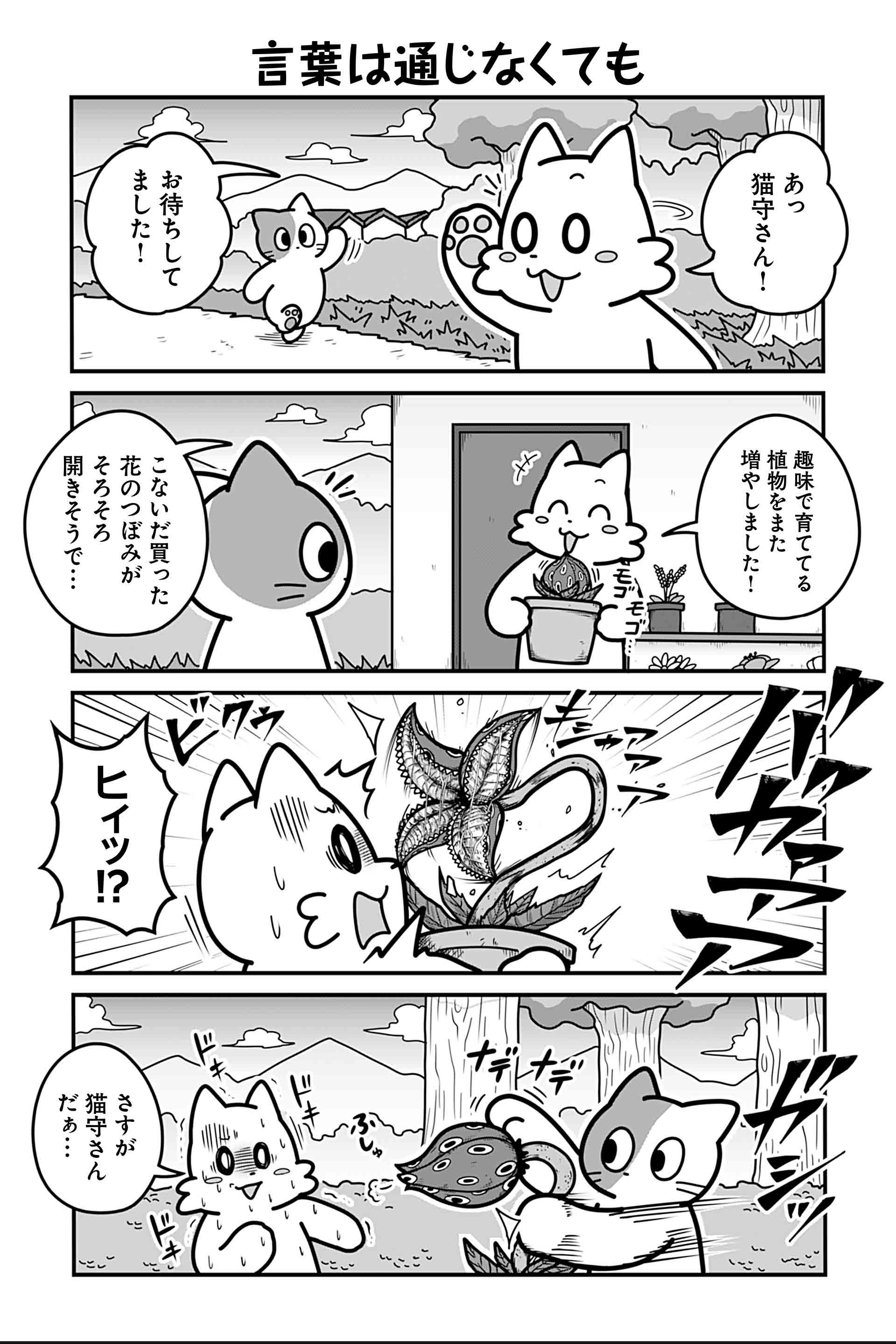 言葉は通じなくても