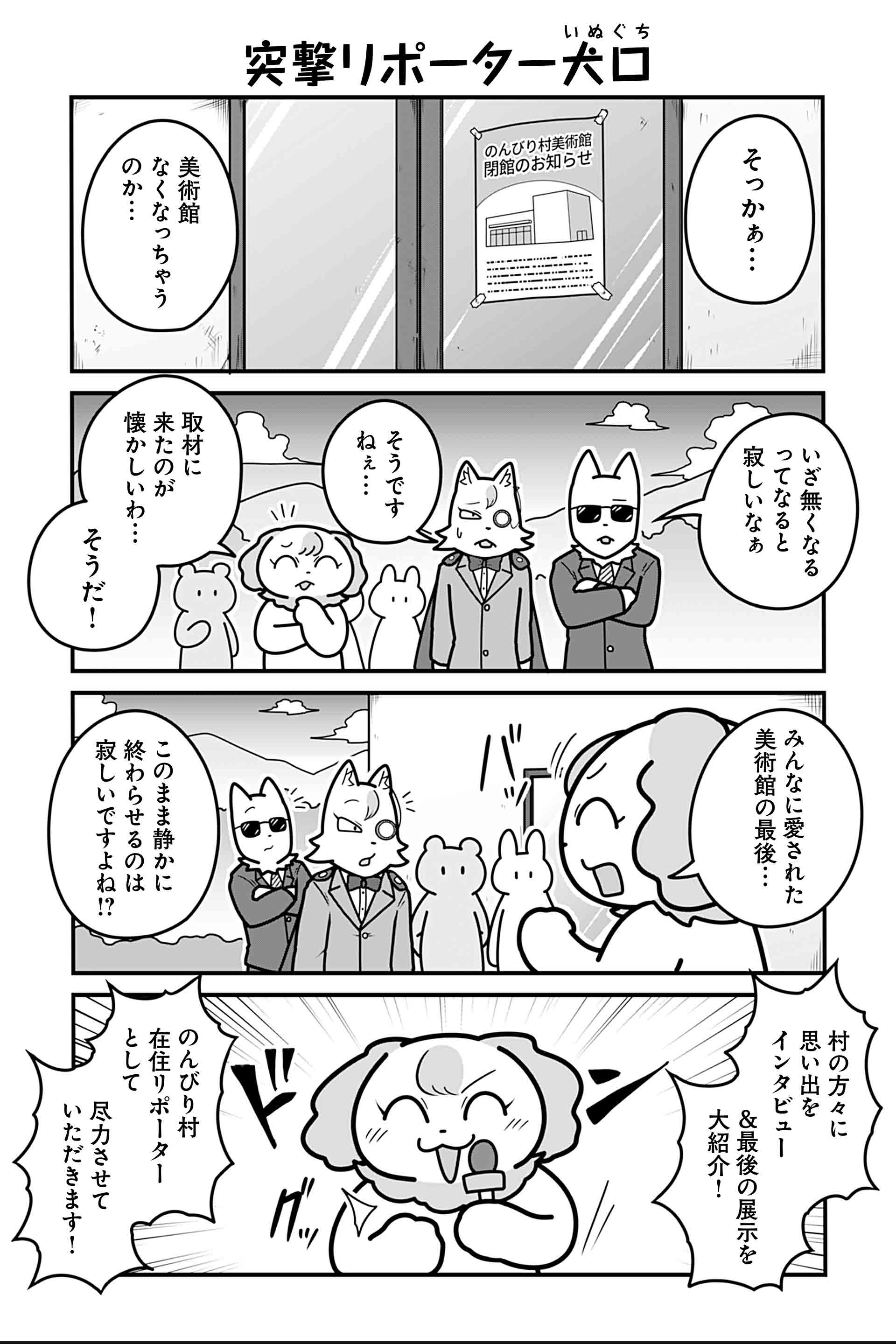 突撃リポーター犬口