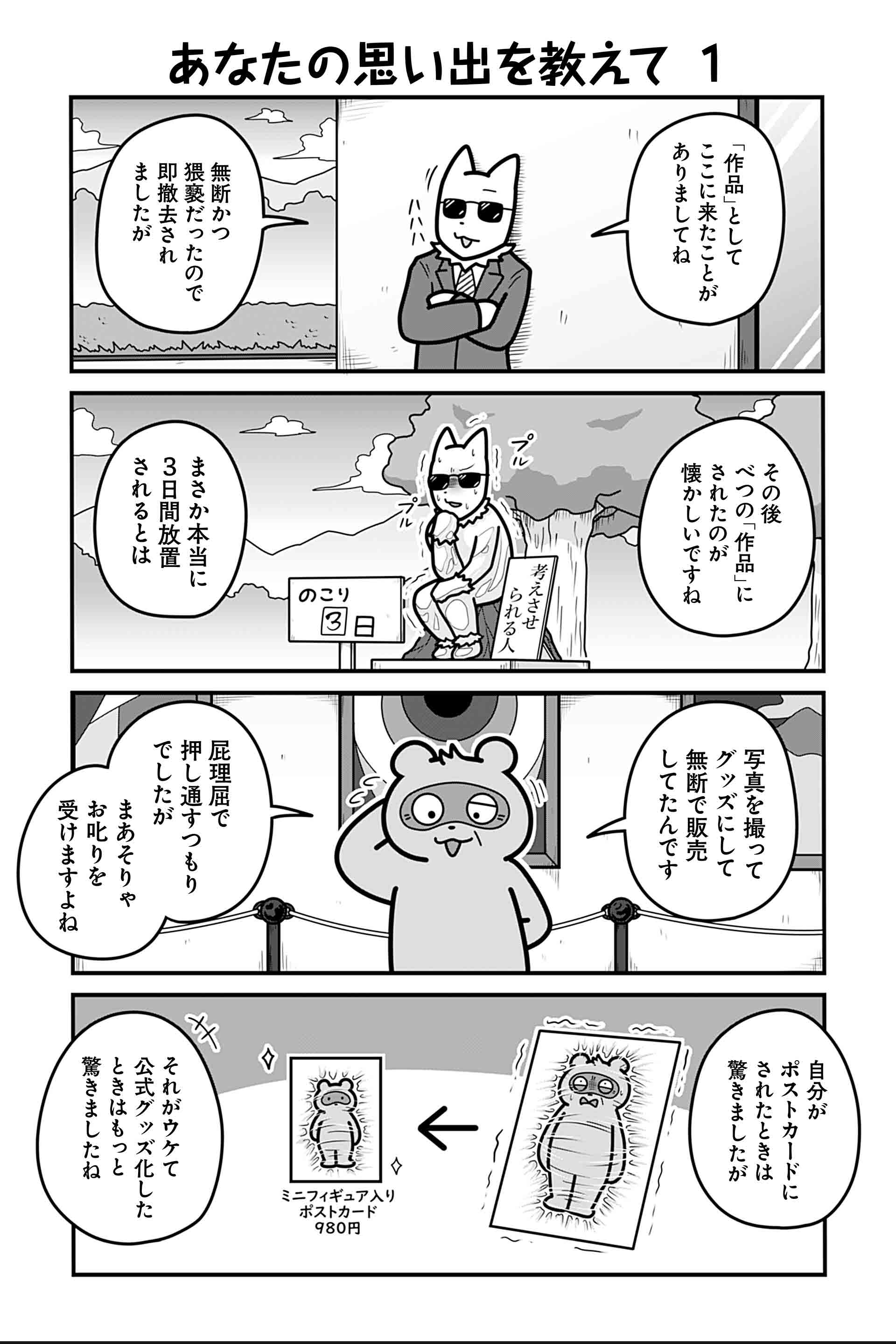 あなたの思い出を教えて １