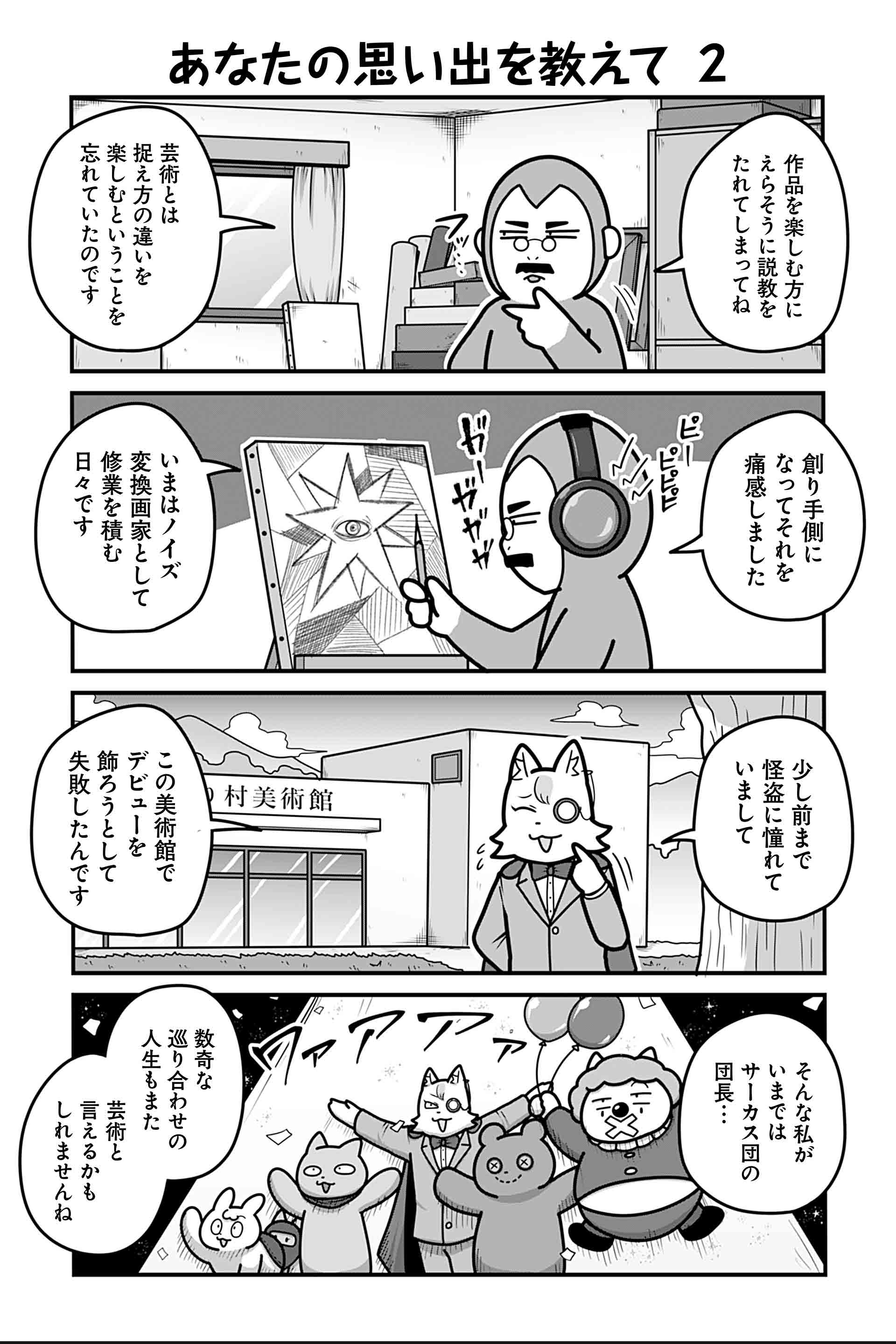 あなたの思い出を教えて ２