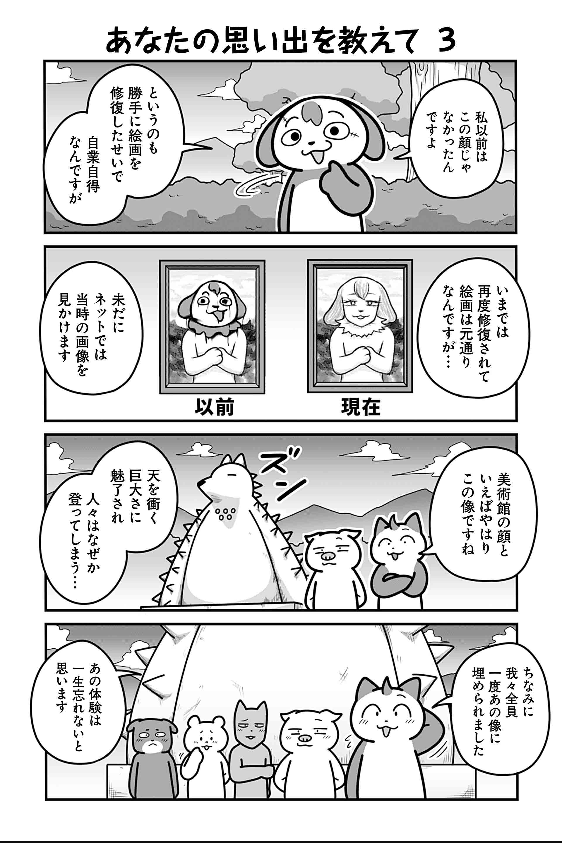 あなたの思い出を教えて ３