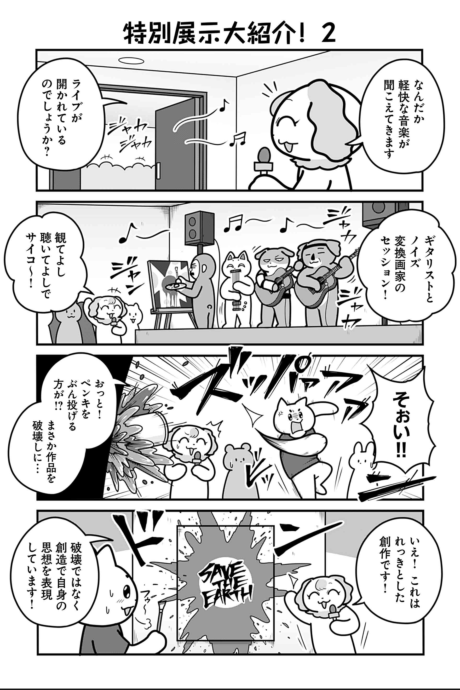 特別展示大紹介！ ２