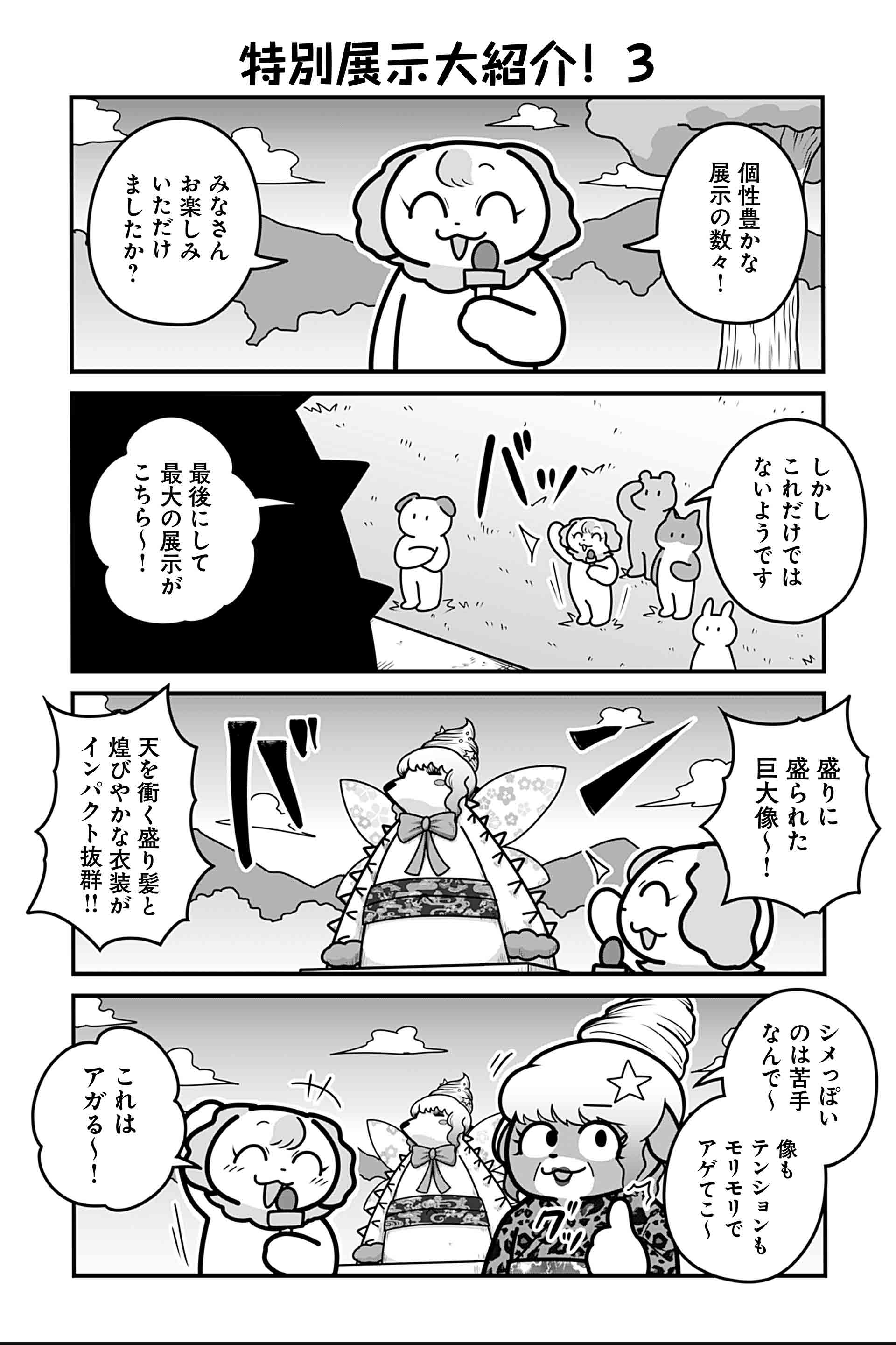 特別展示大紹介！ ３