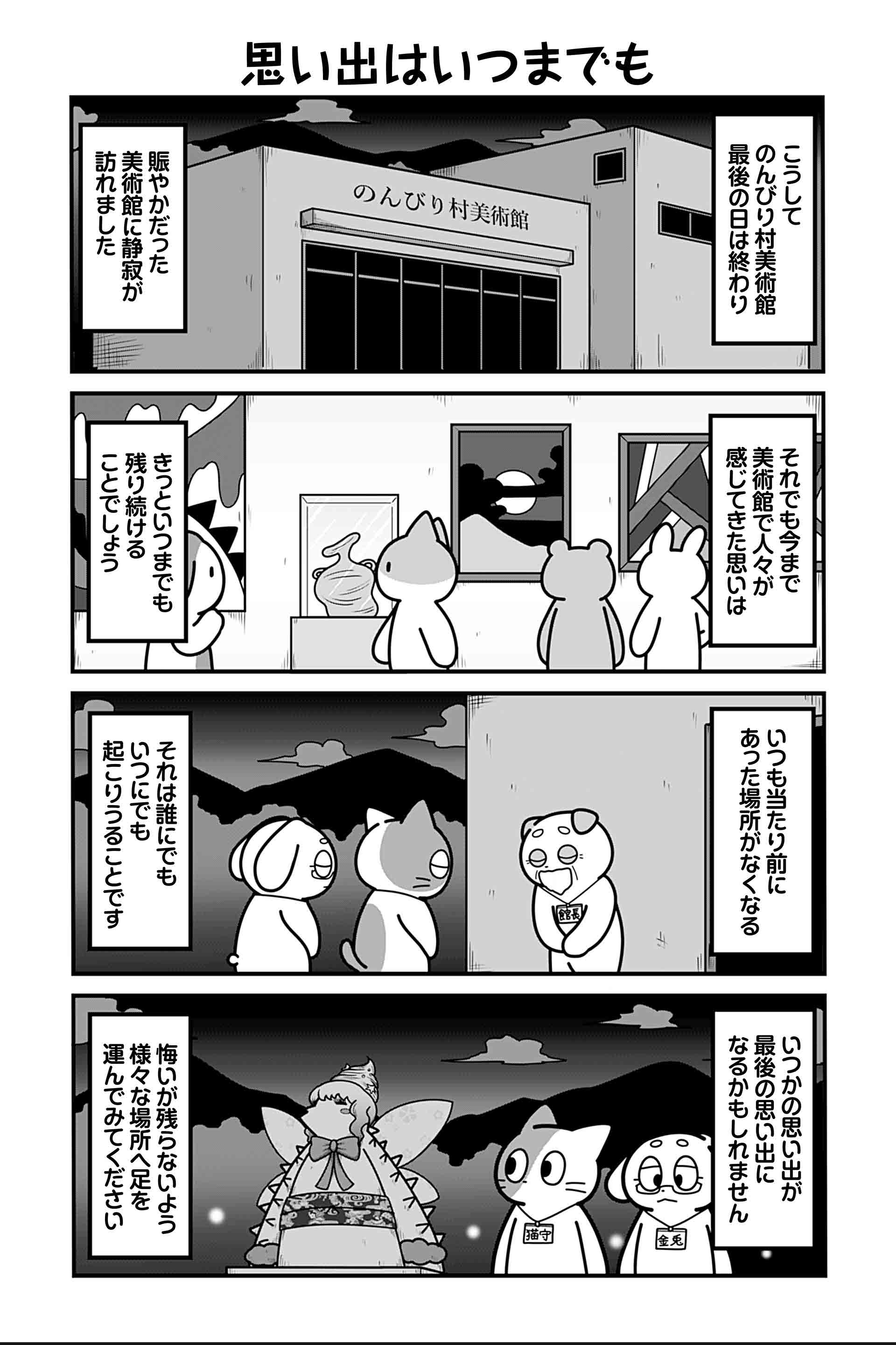 思い出はいつまでも