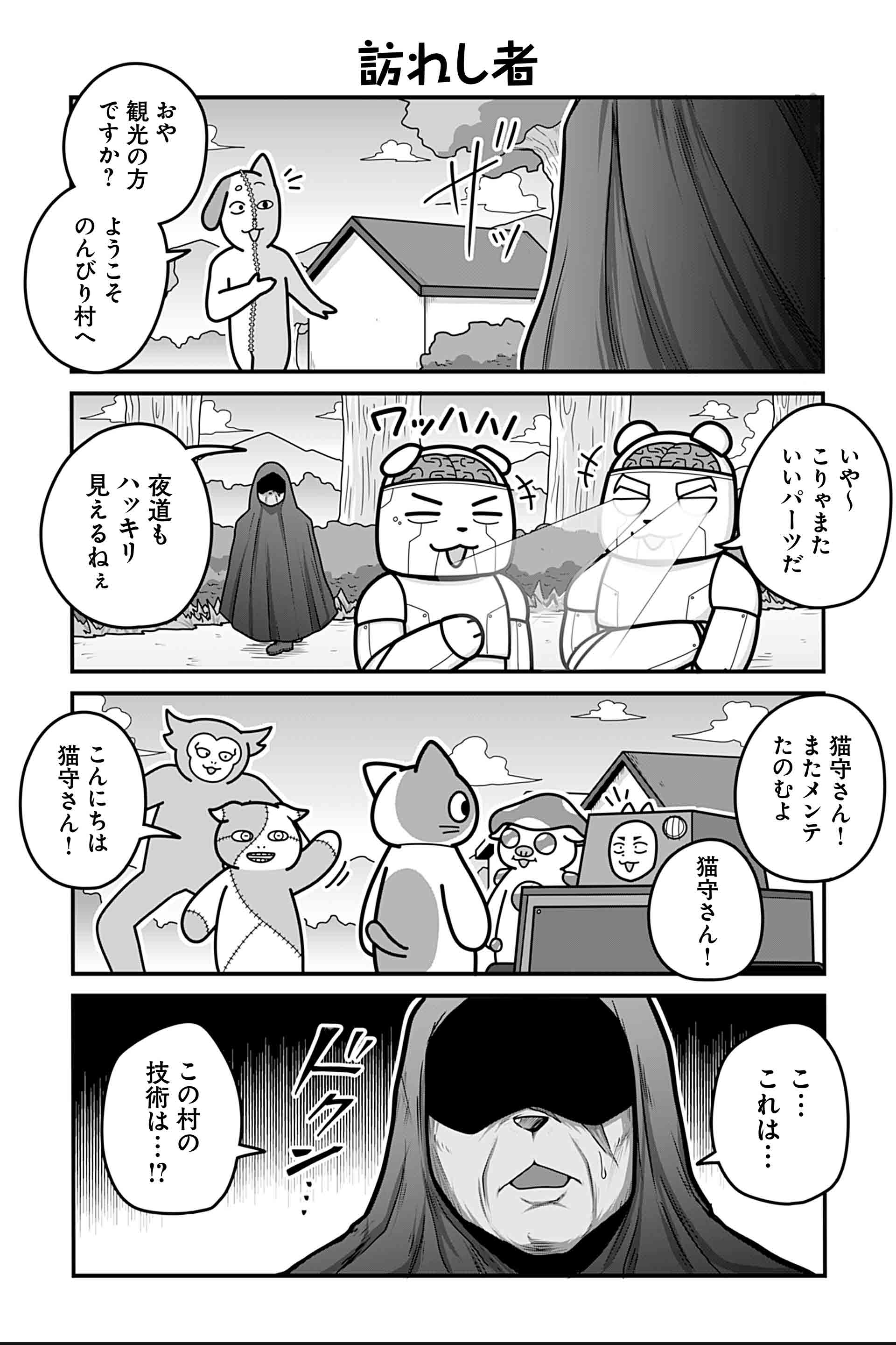 訪れし者