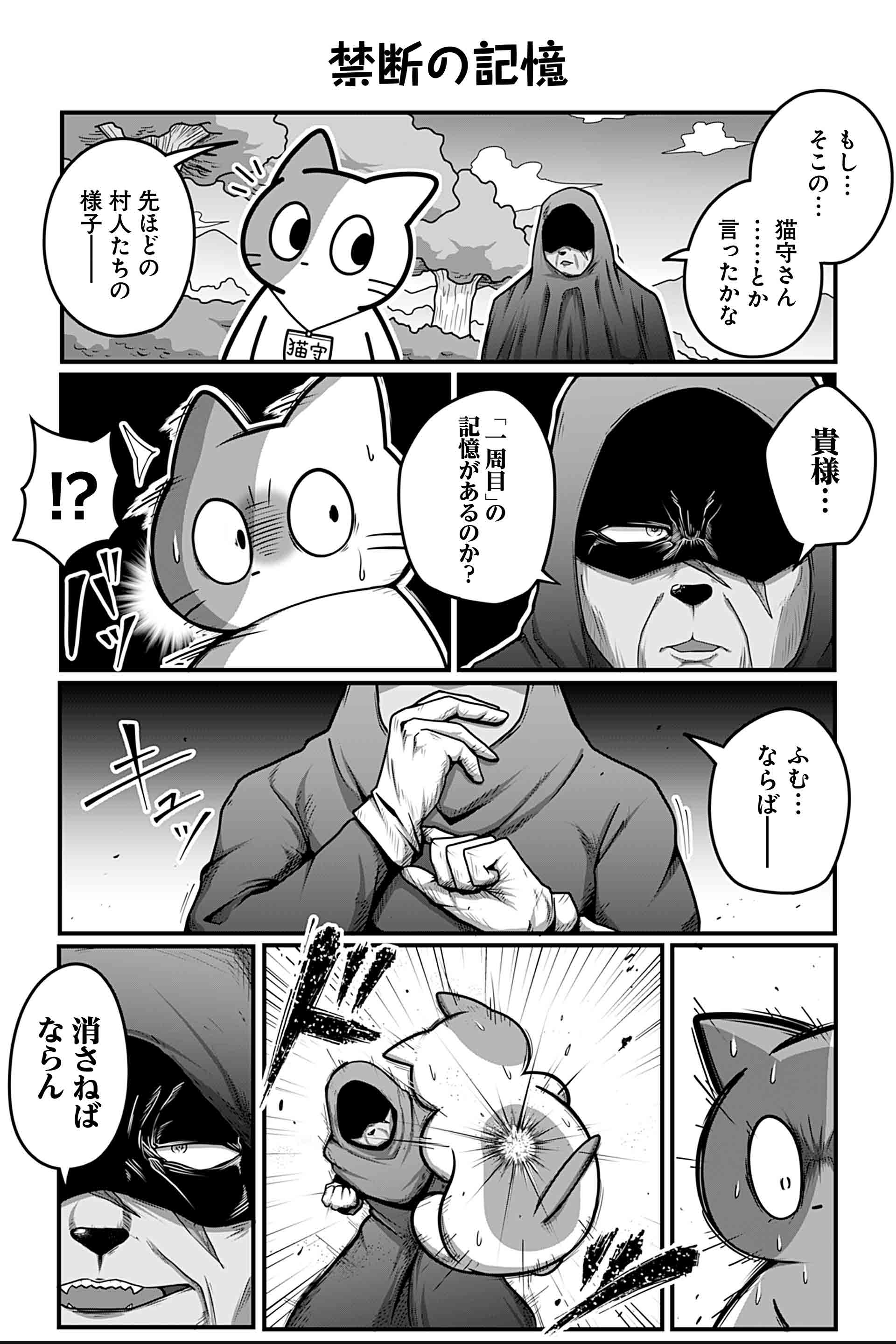 禁断の記憶