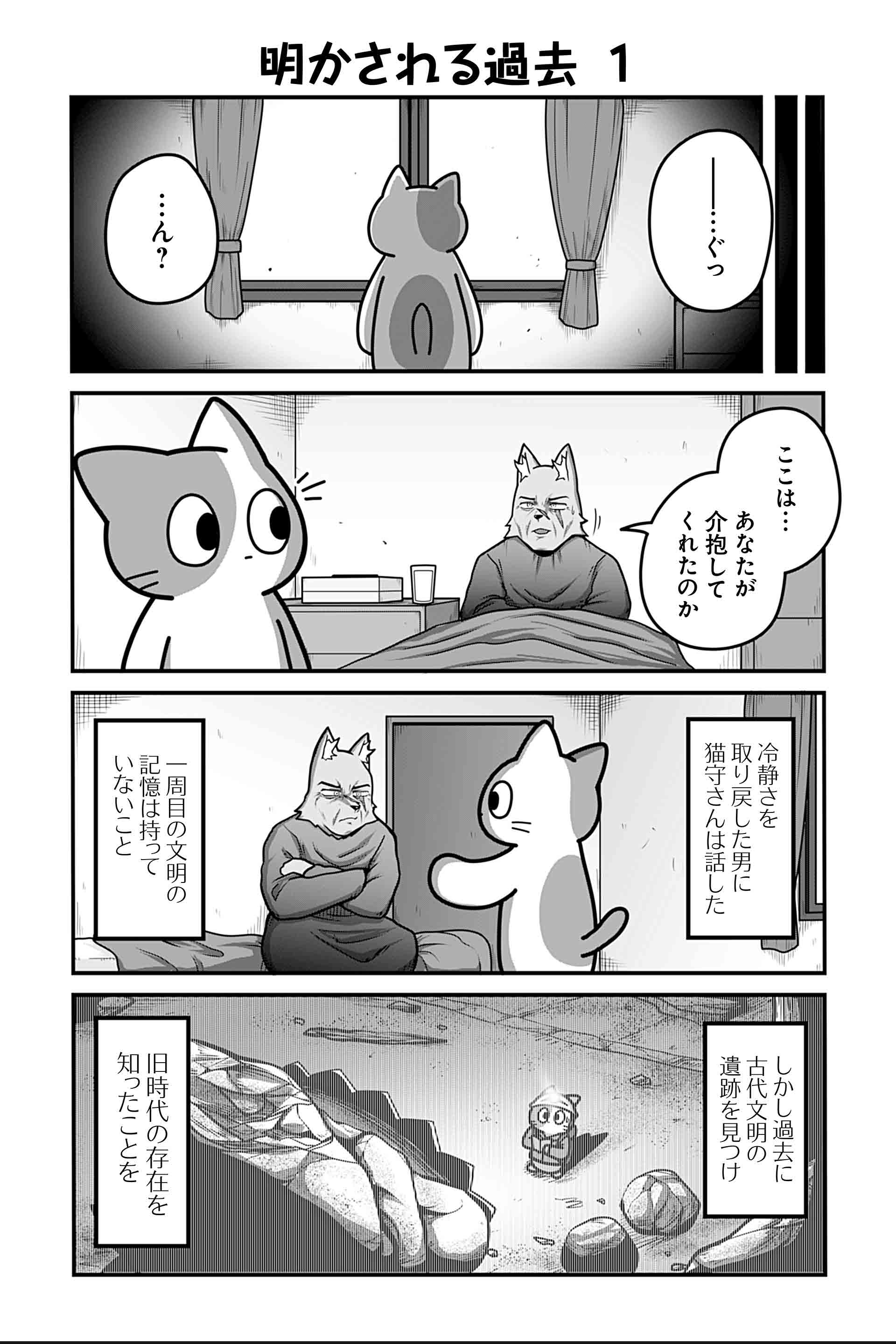 明かされる過去 １