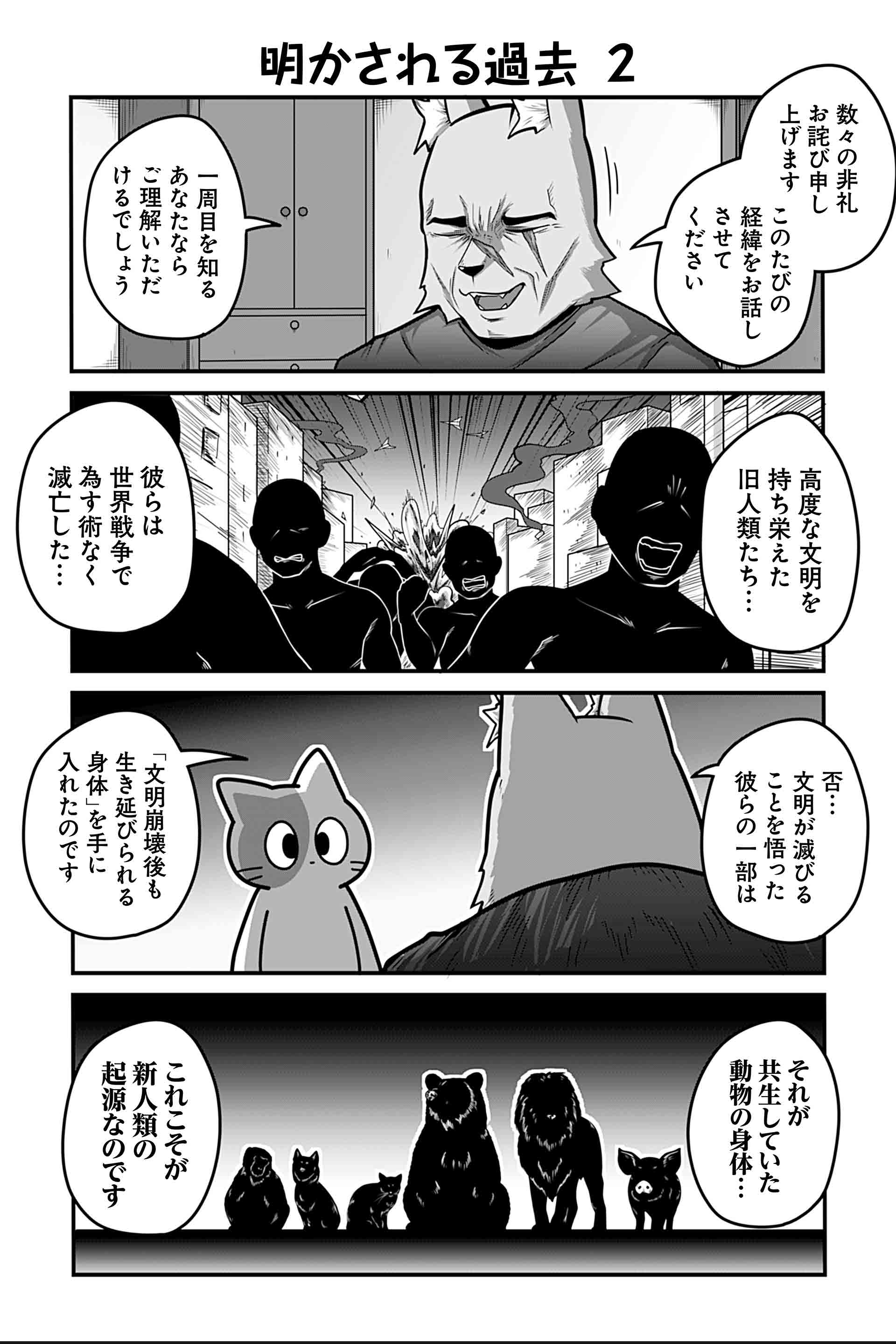 明かされる過去 ２
