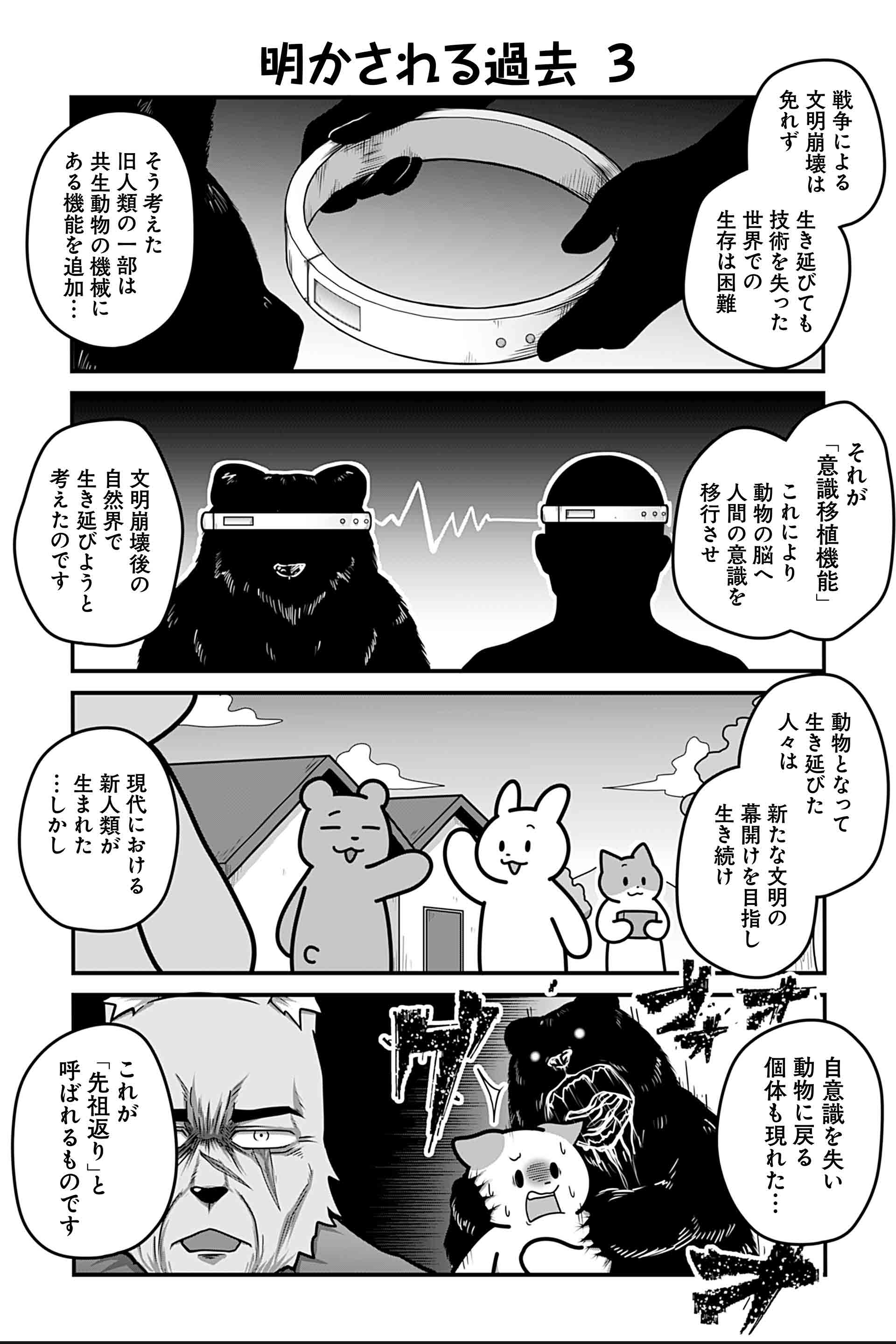 明かされる過去 ３