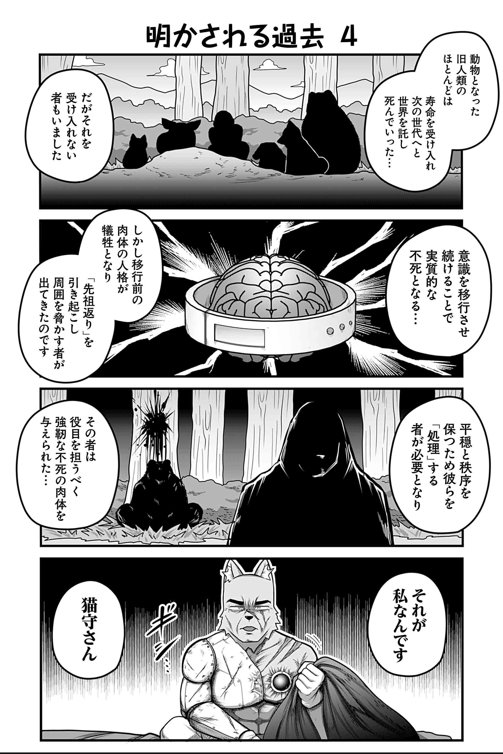 明かされる過去 ４