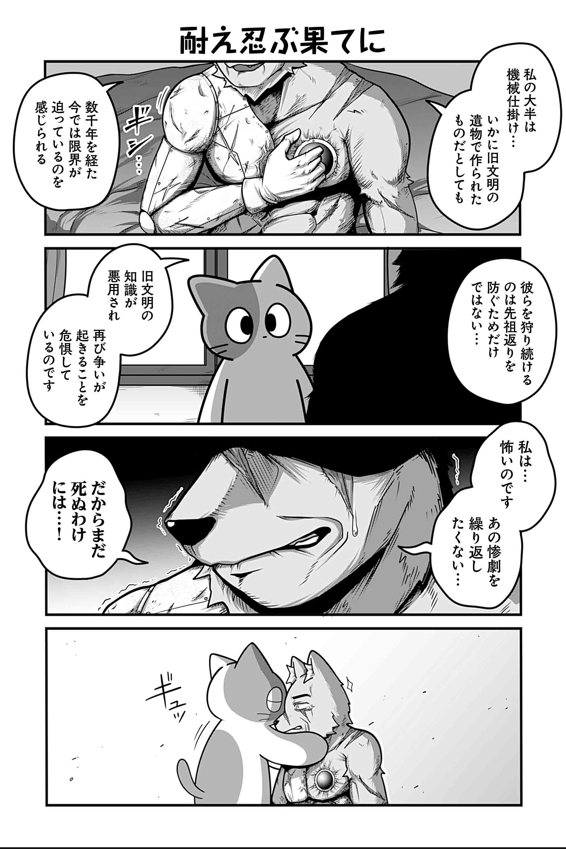 耐え忍ぶ果てに