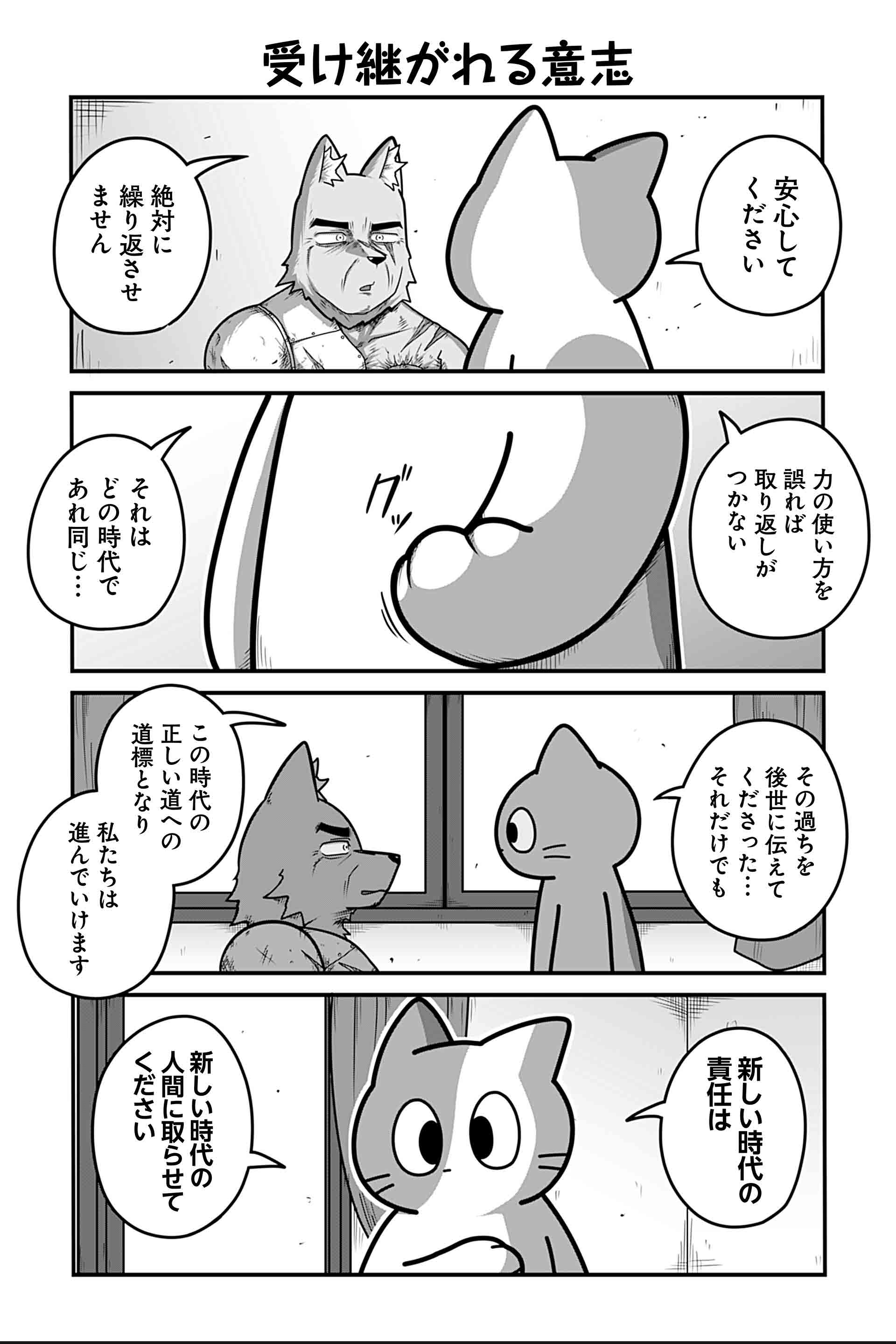 受け継がれる意志