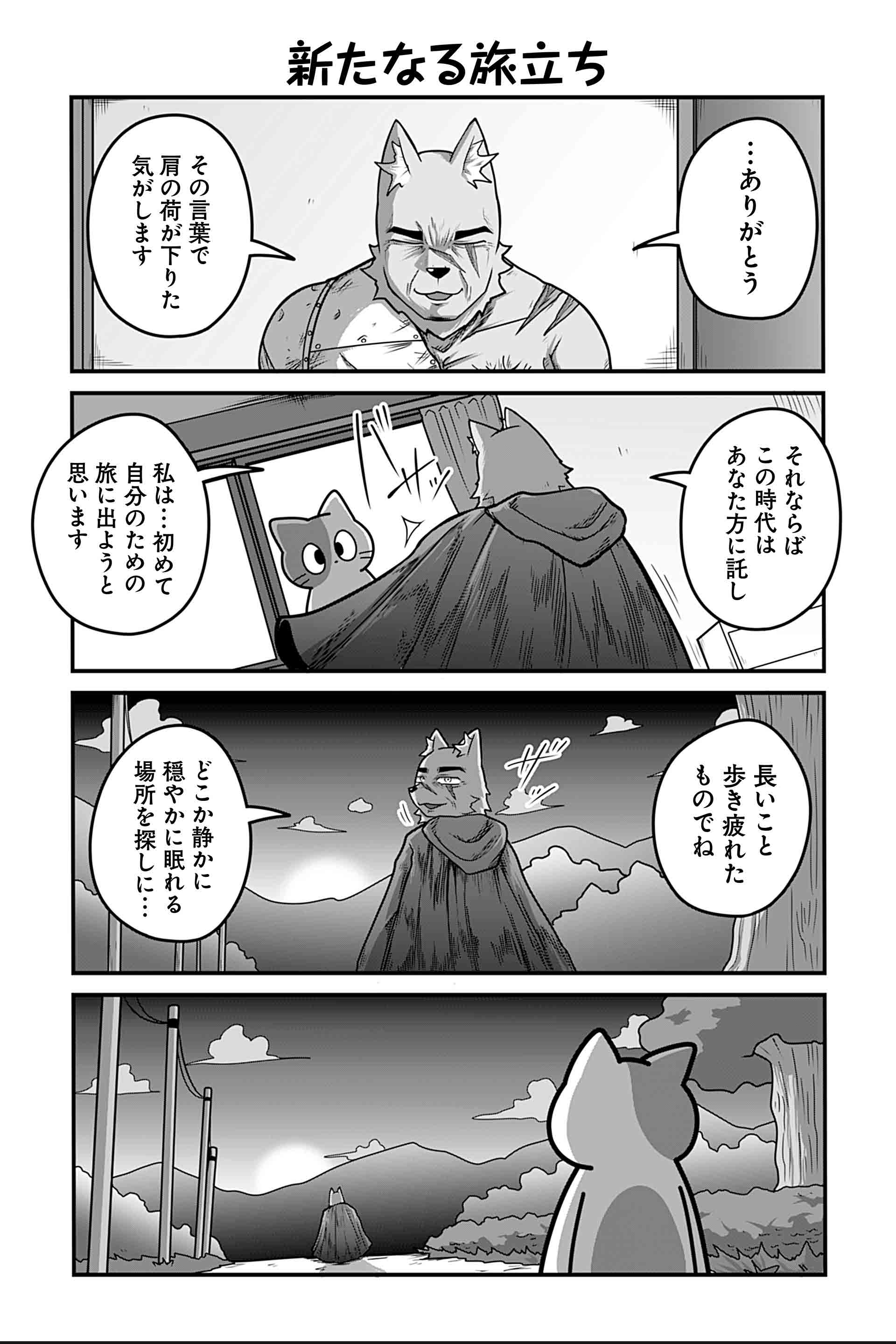 新たなる旅立ち