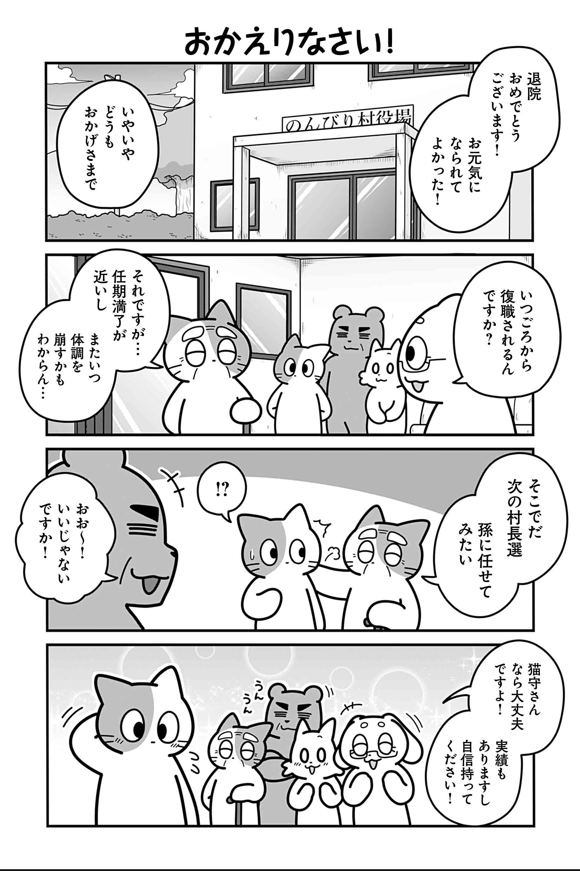 おかえりなさい！