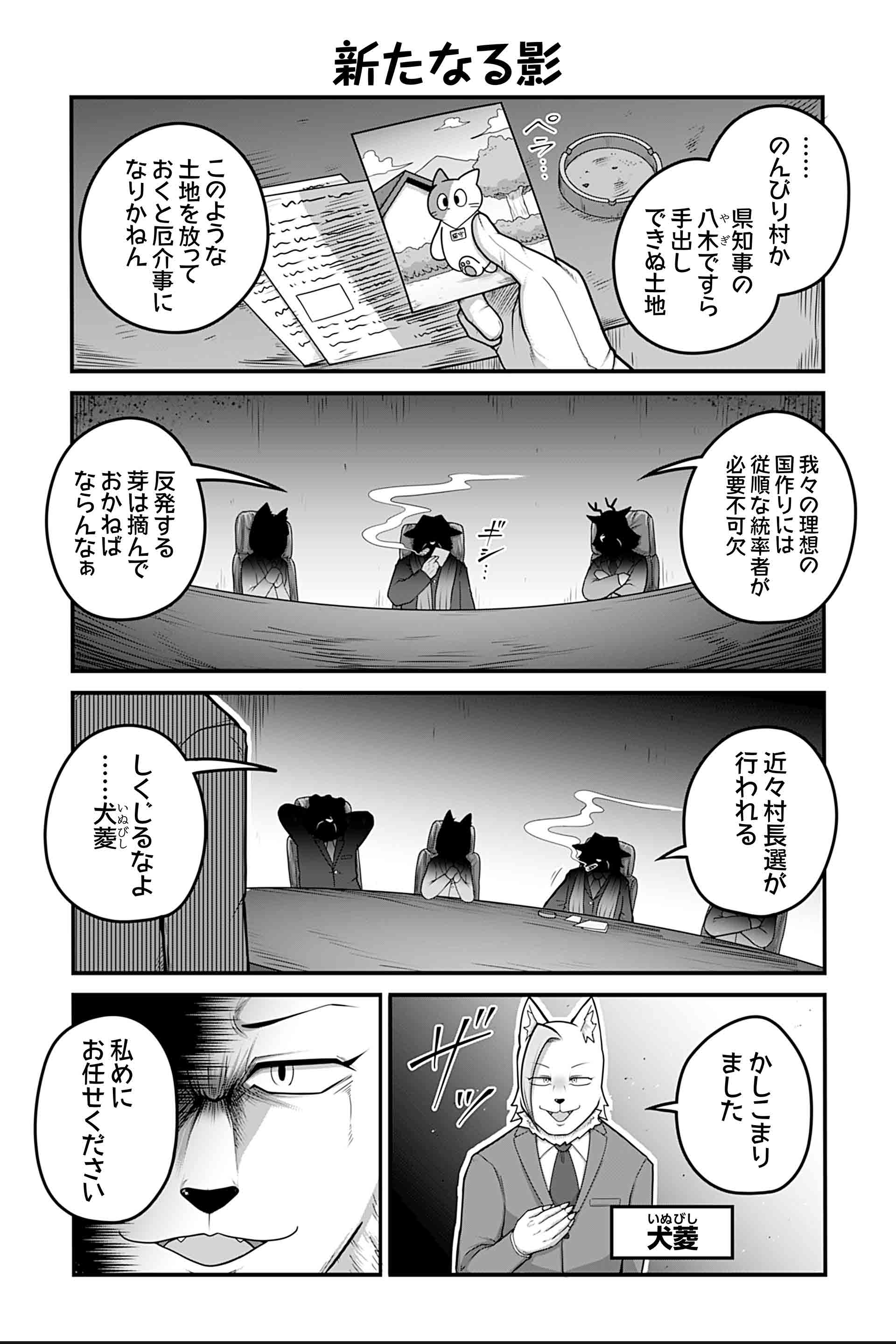 新たなる影