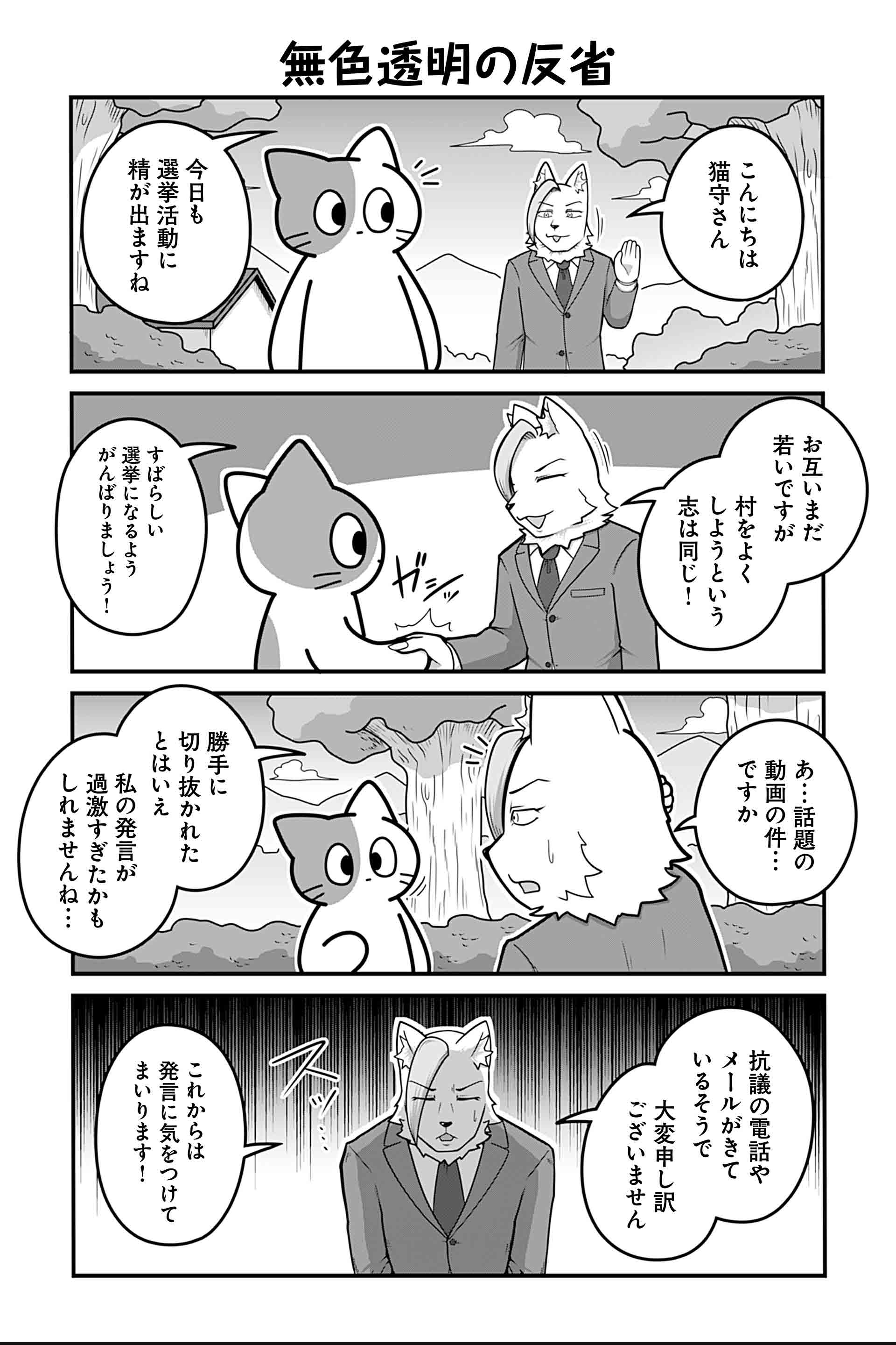 無色透明の反省