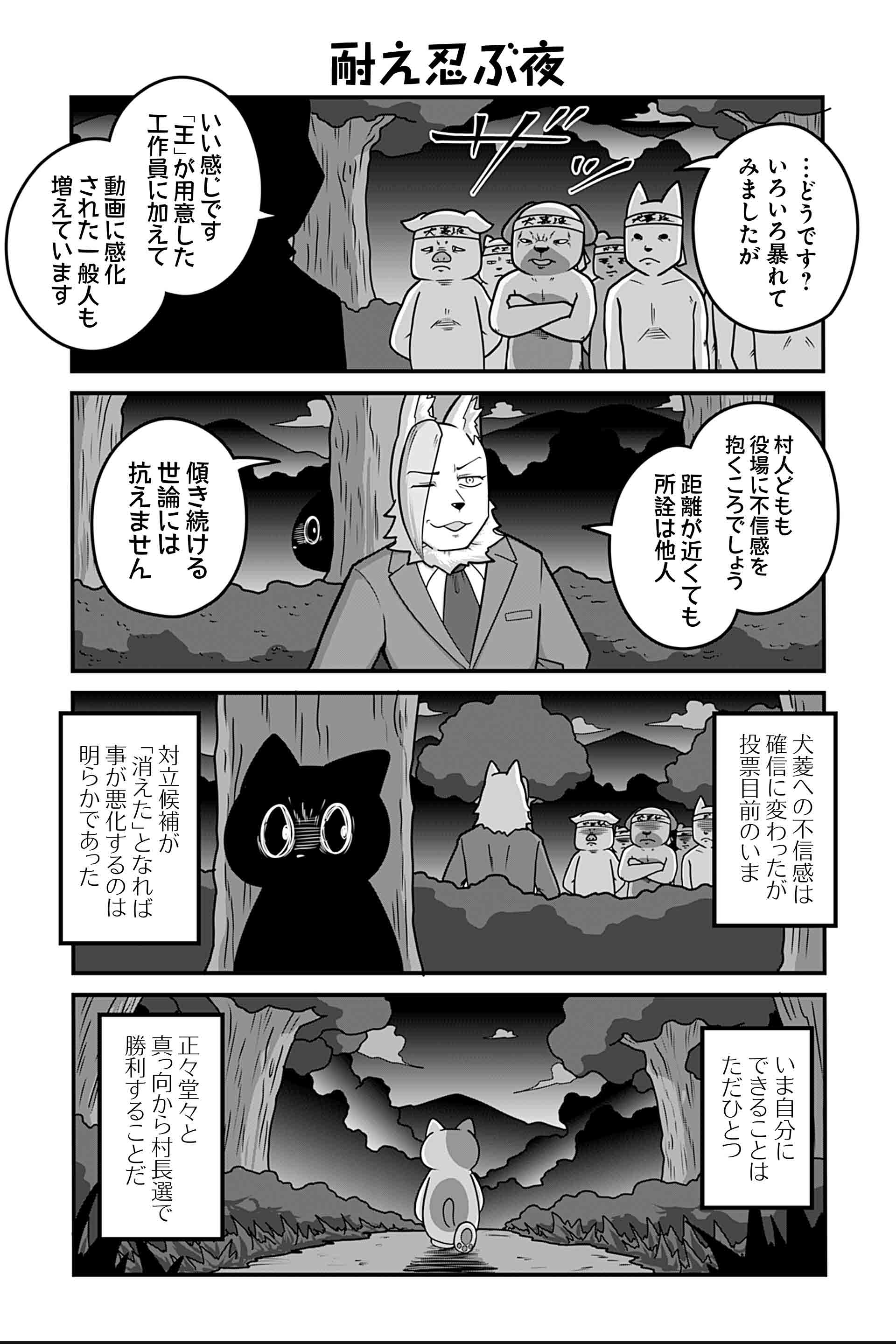 耐え忍ぶ夜