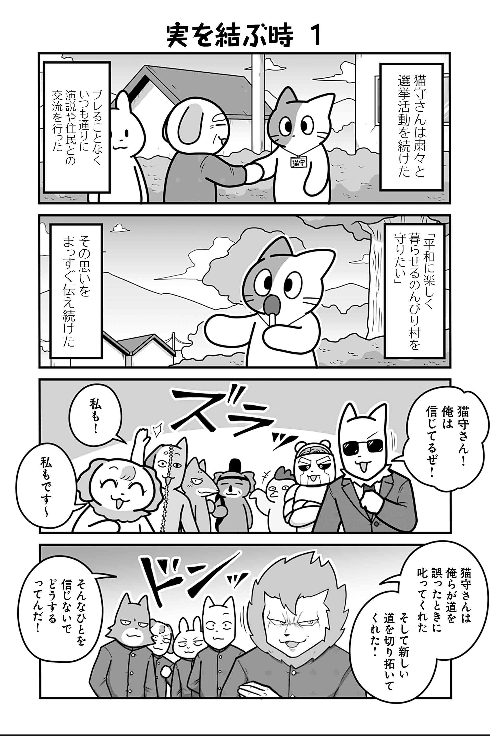 実を結ぶ時 １