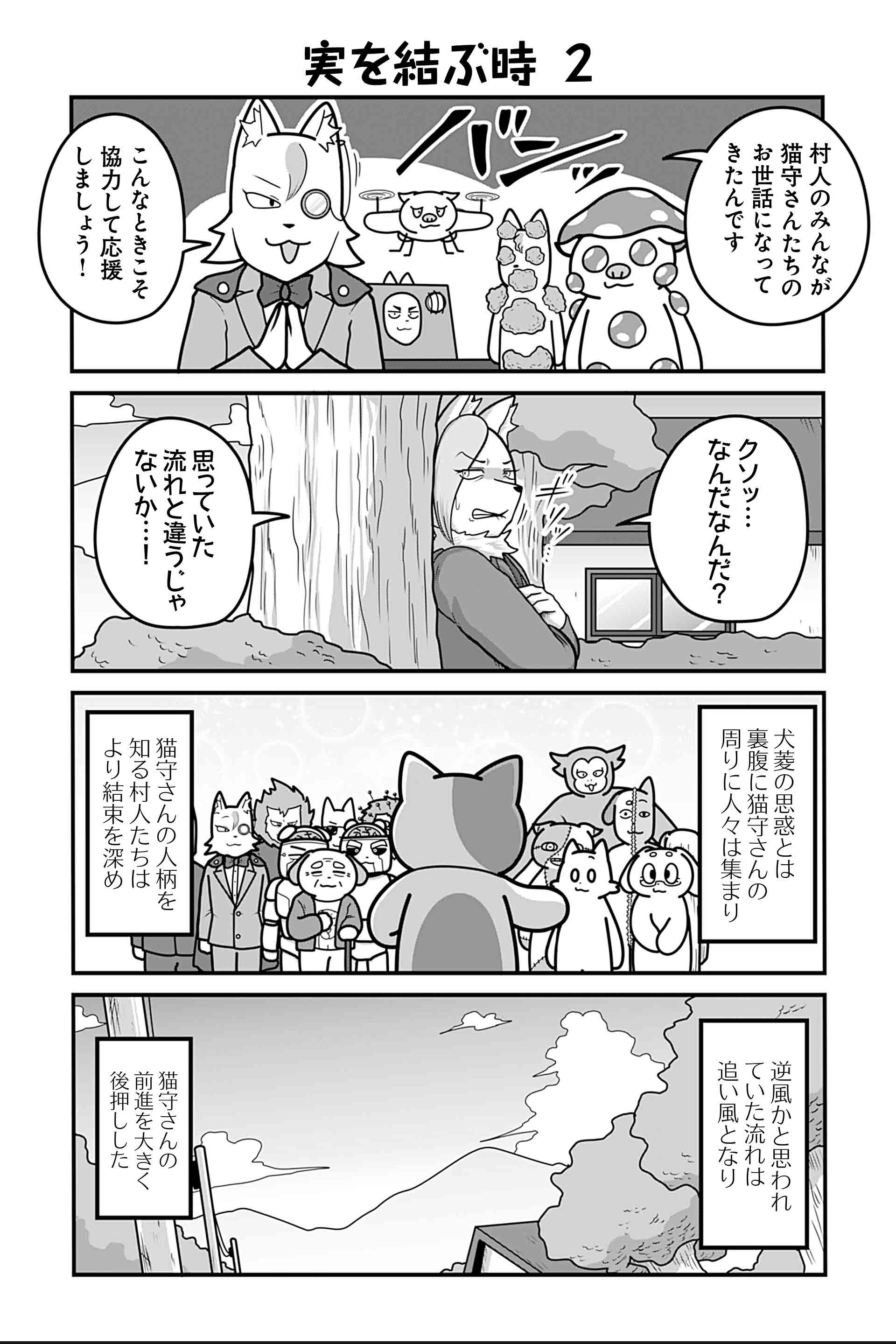 実を結ぶ時 ２