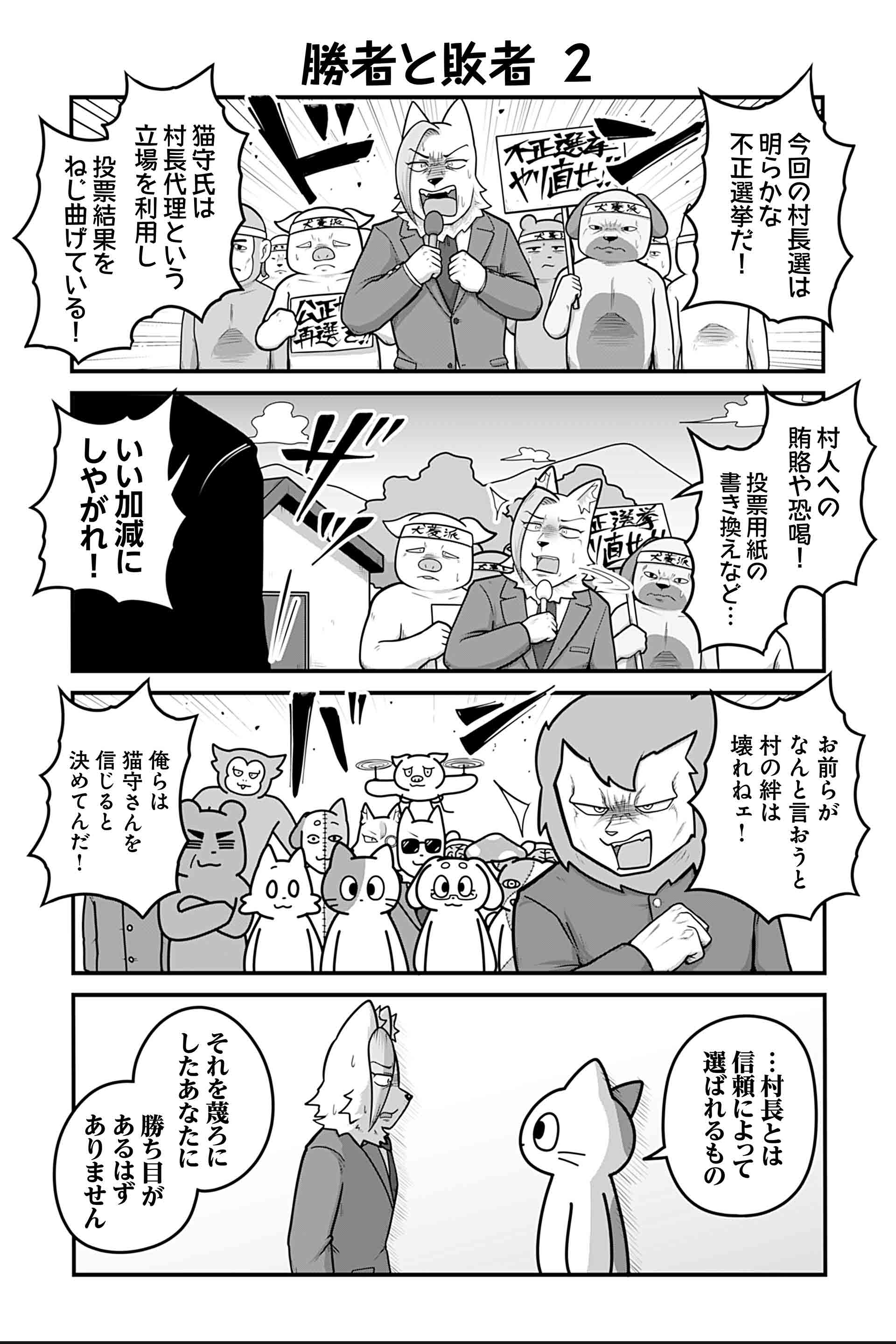 勝者と敗者 ２