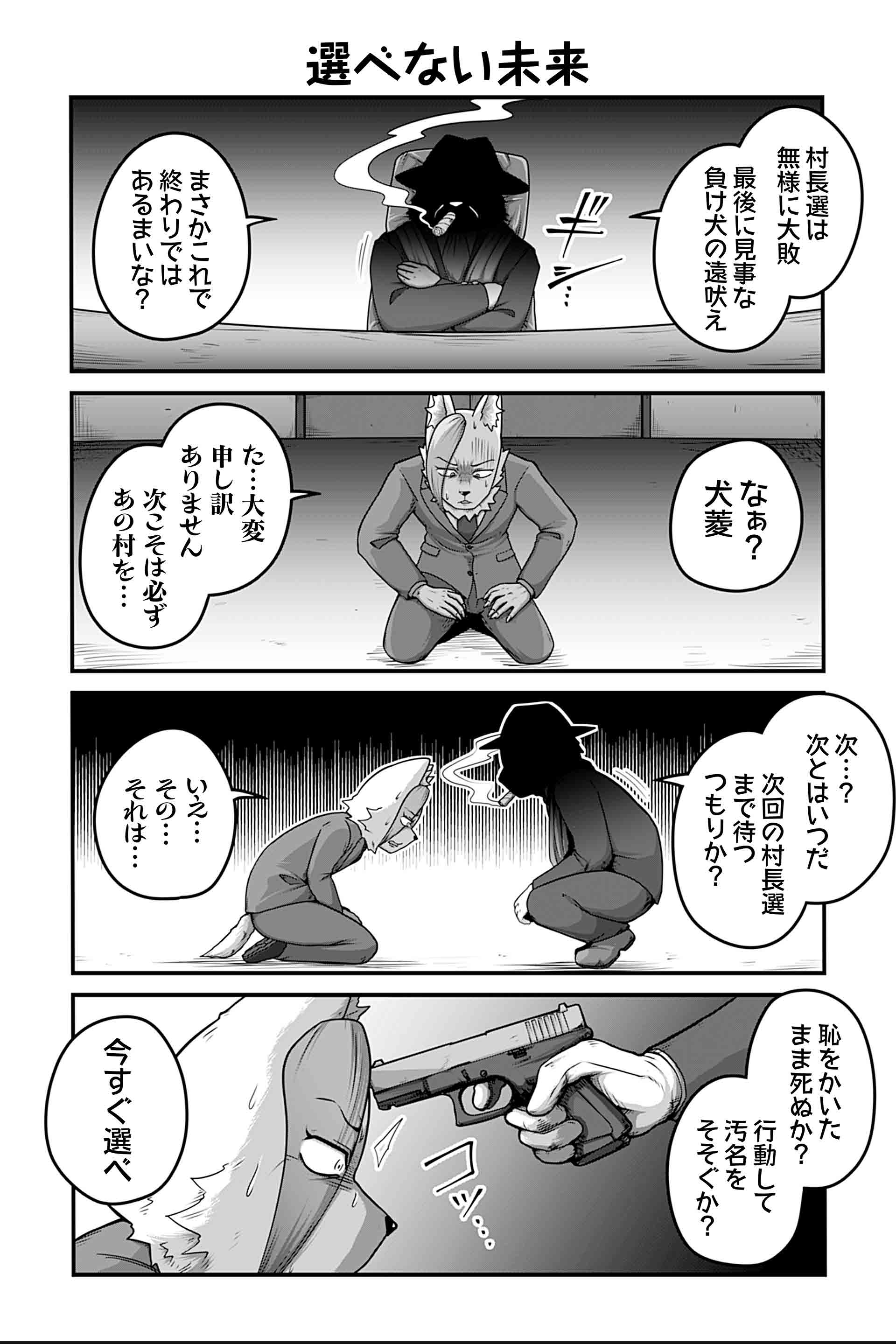選べない未来