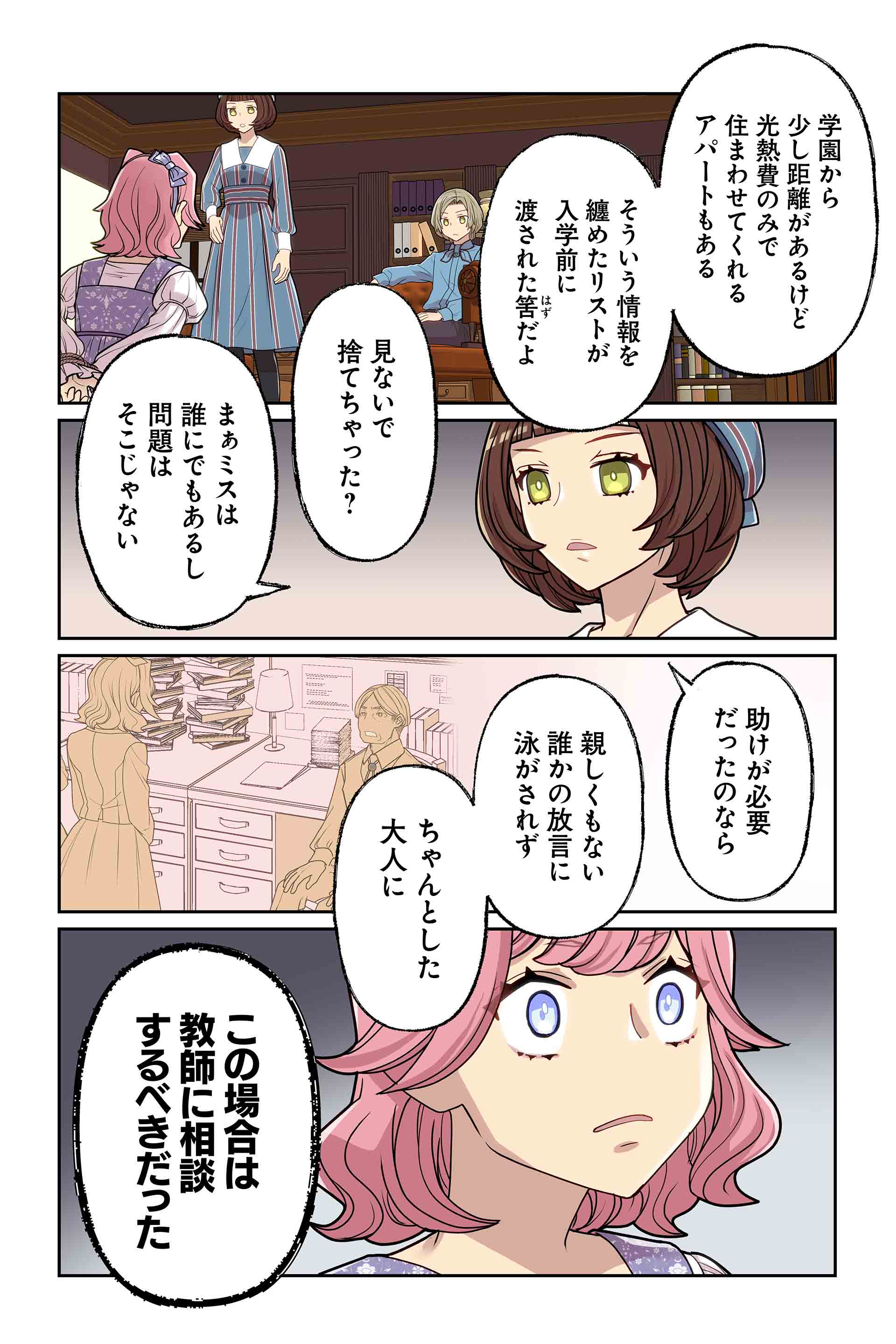 ならば彼女はどうするべきだったのか2