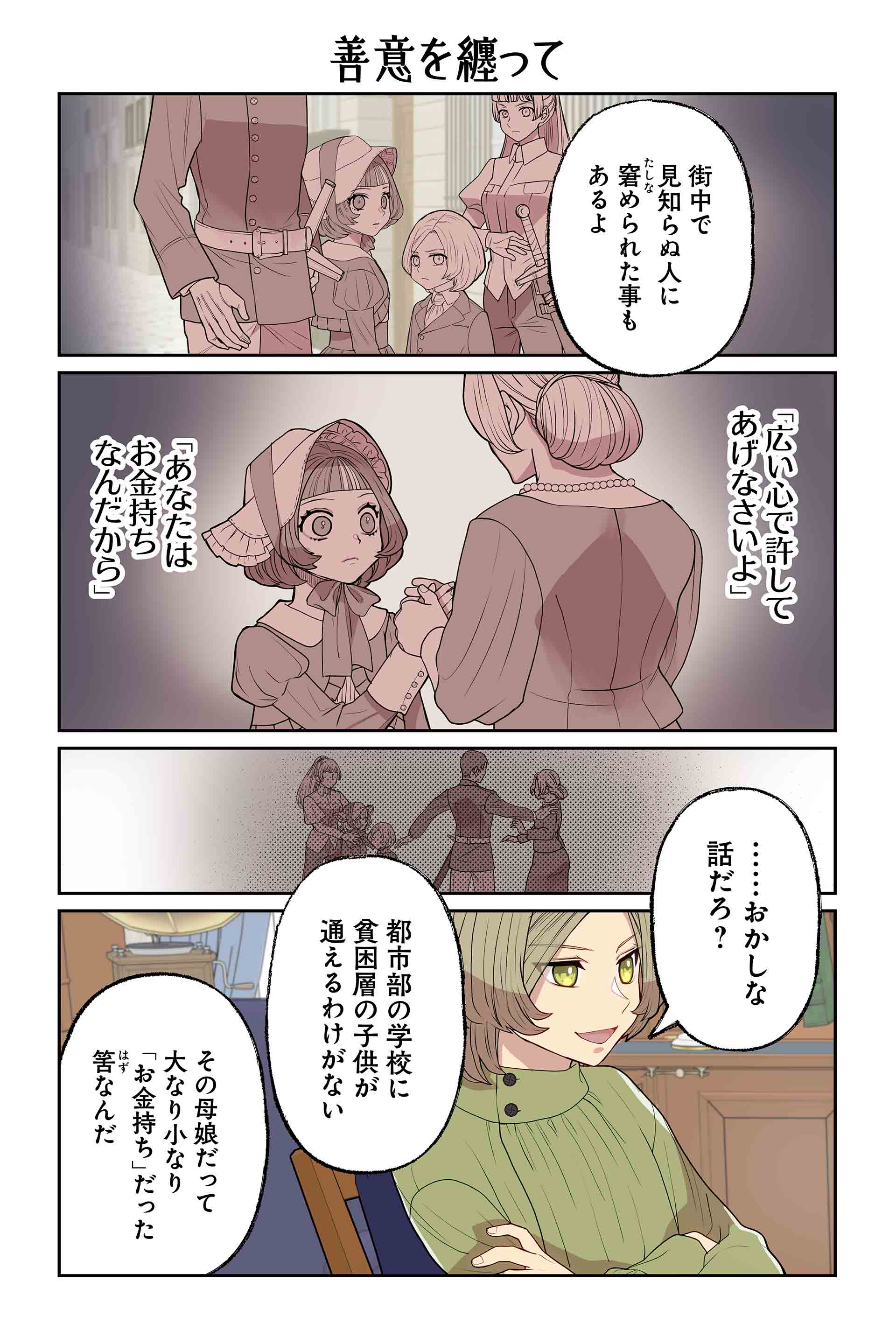 善意を纏って