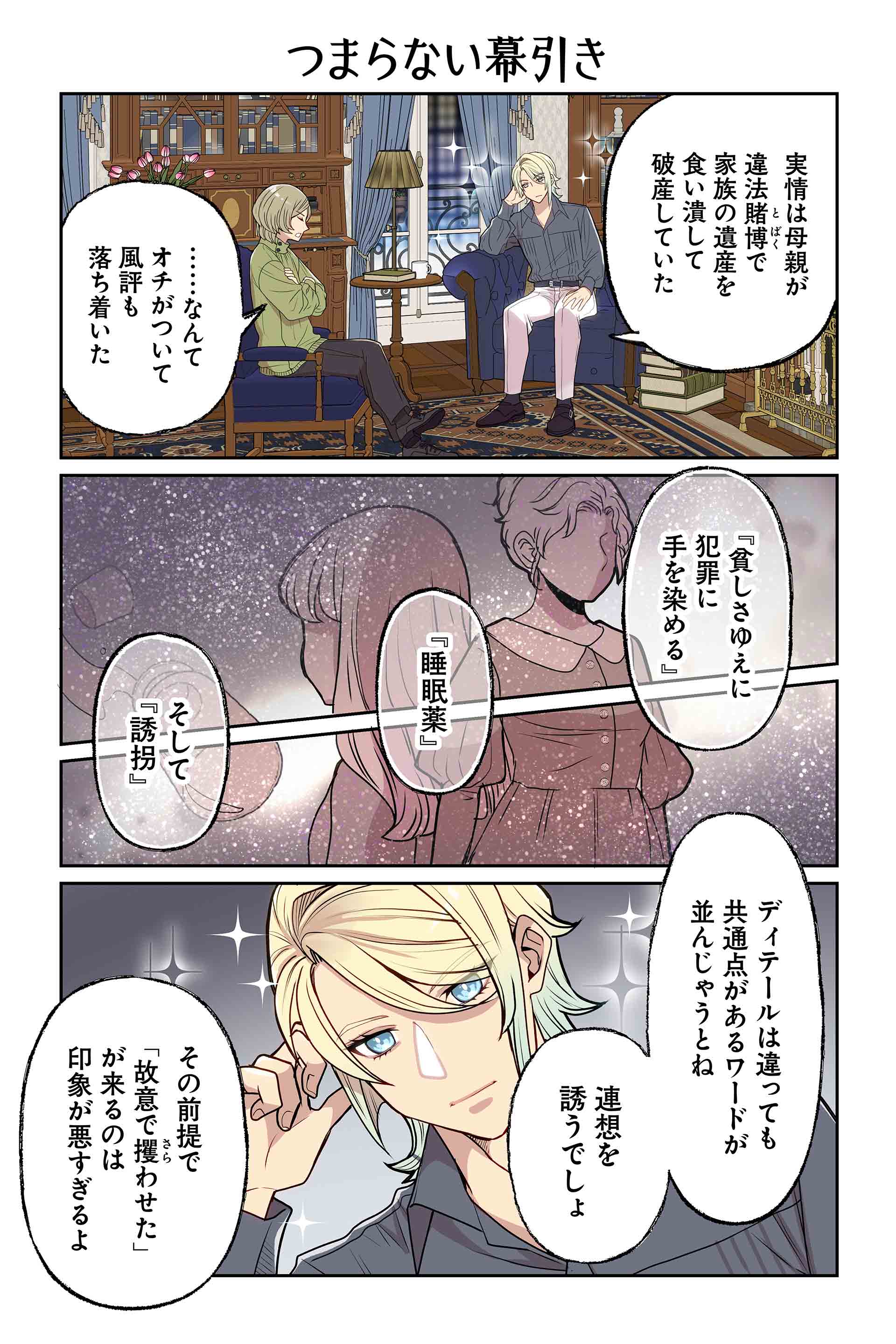 つまらない幕引き