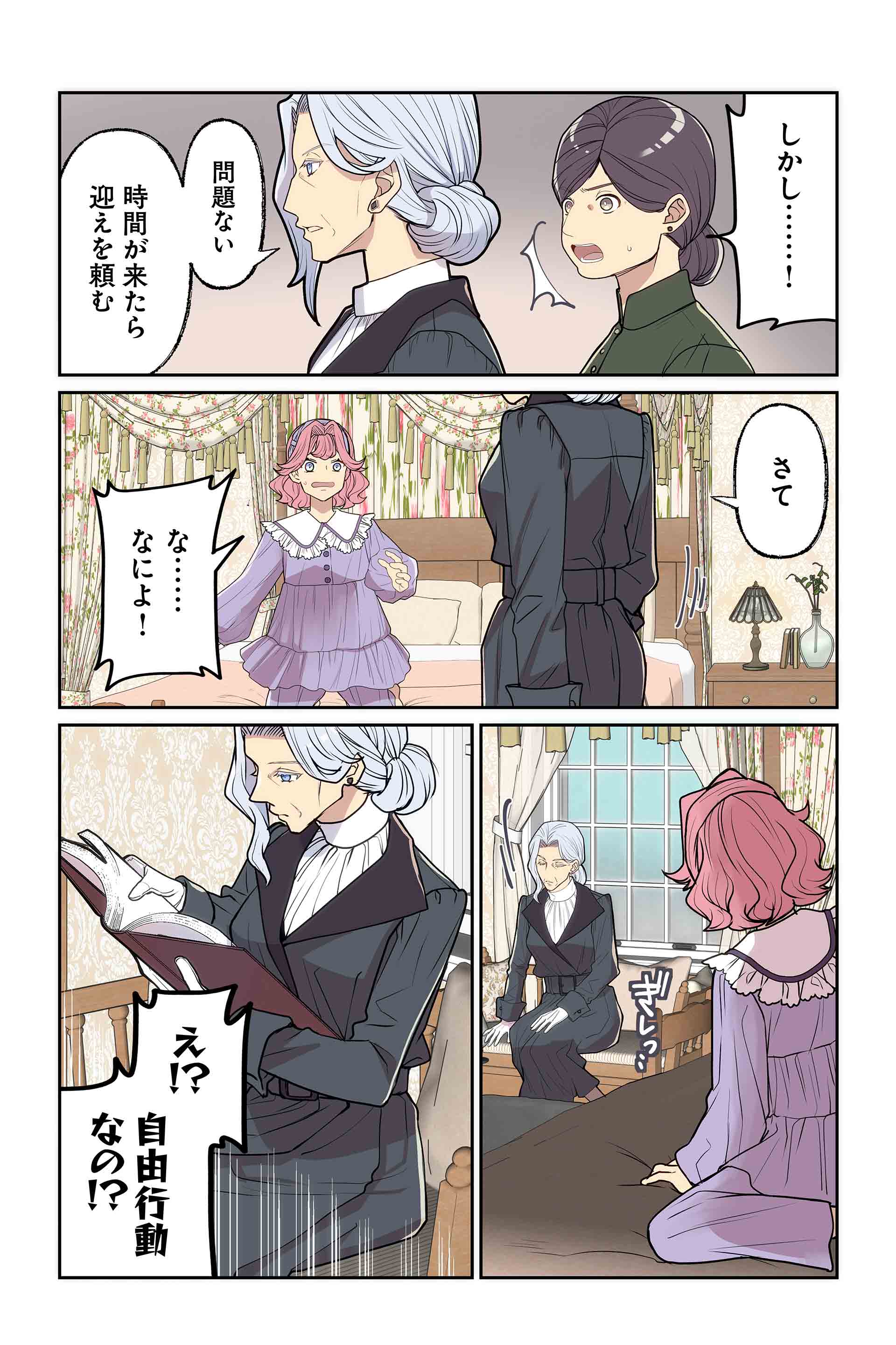 ベッドでお菓子を食べるな