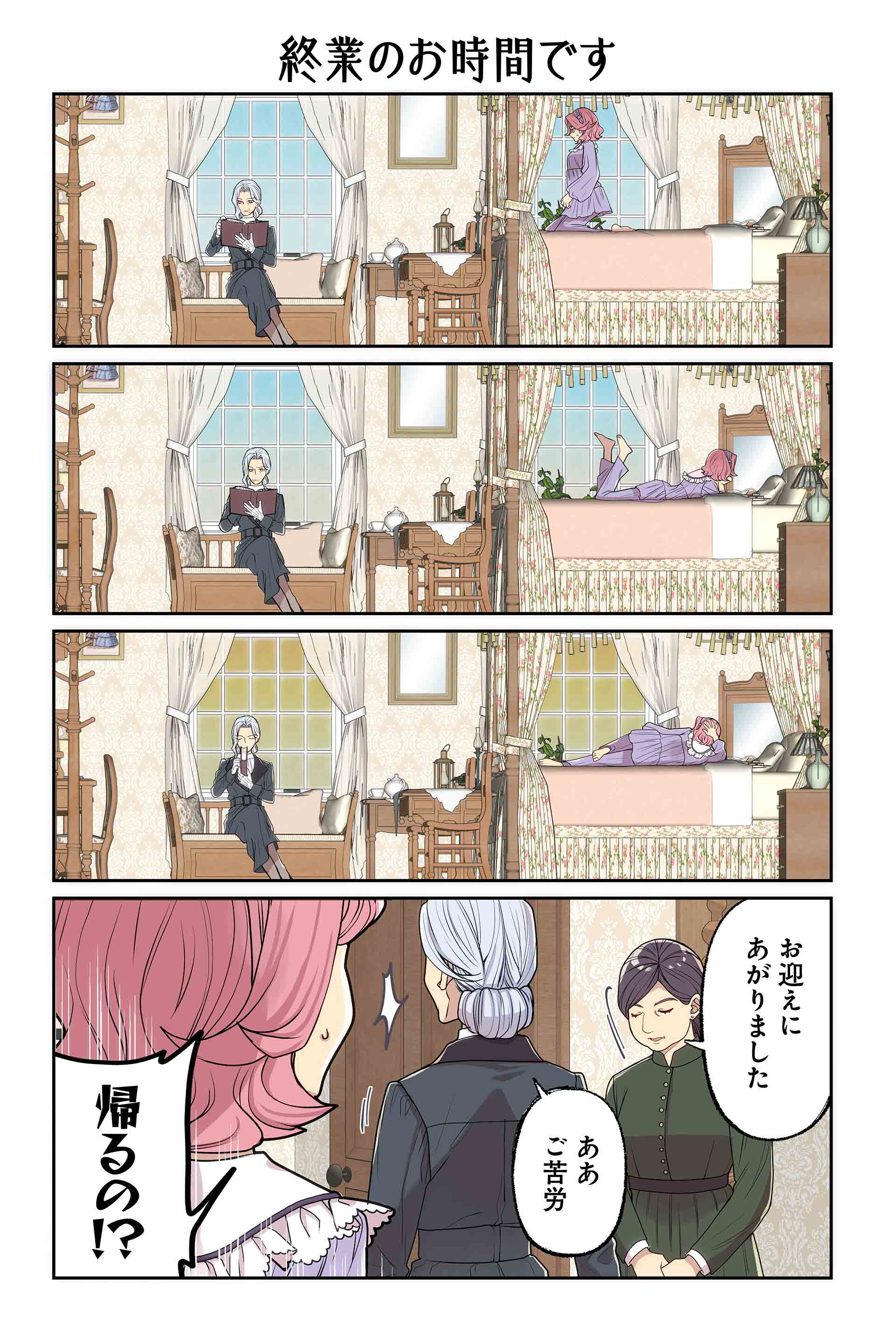 終業のお時間です