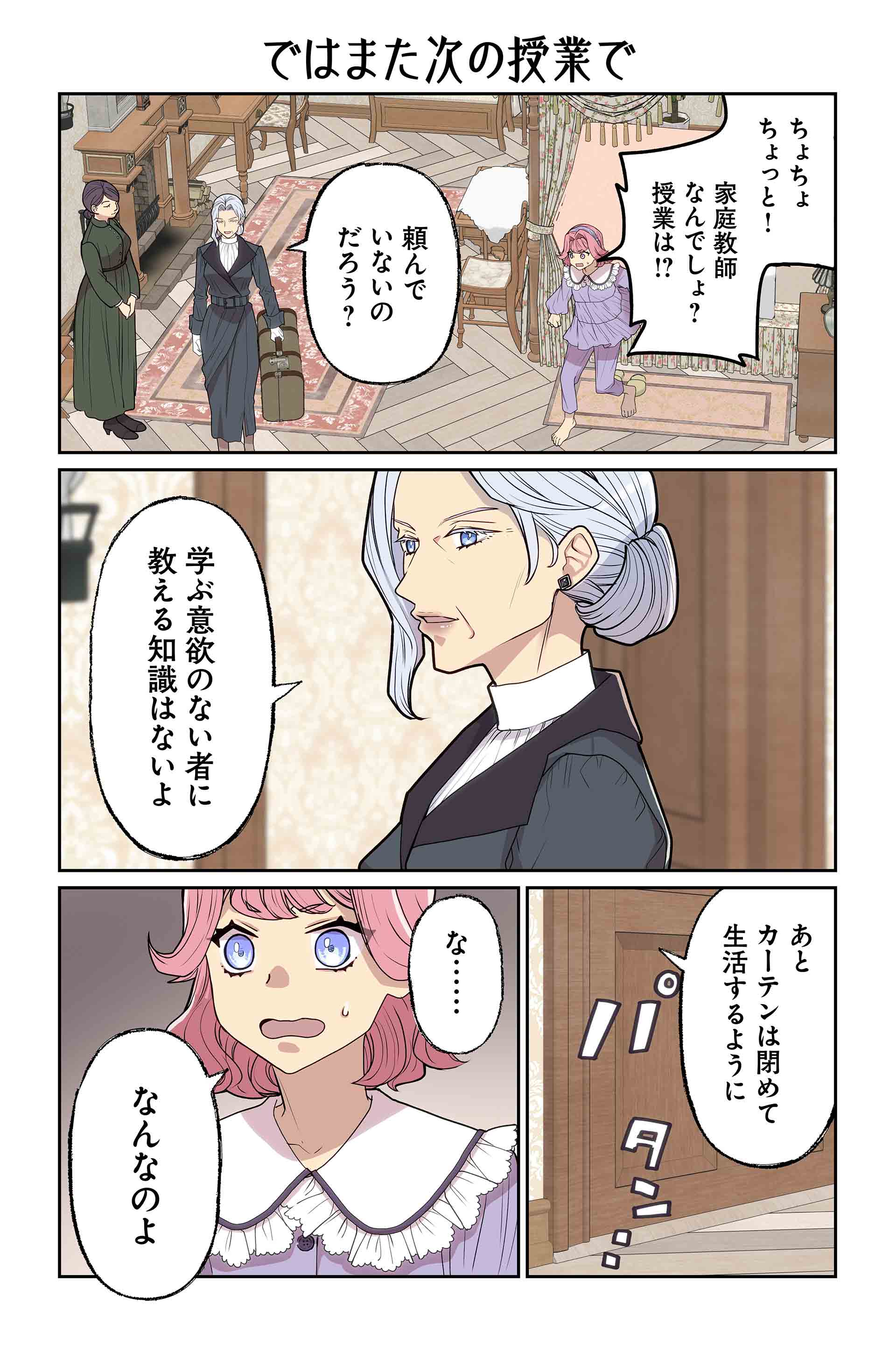 ではまた次の授業で