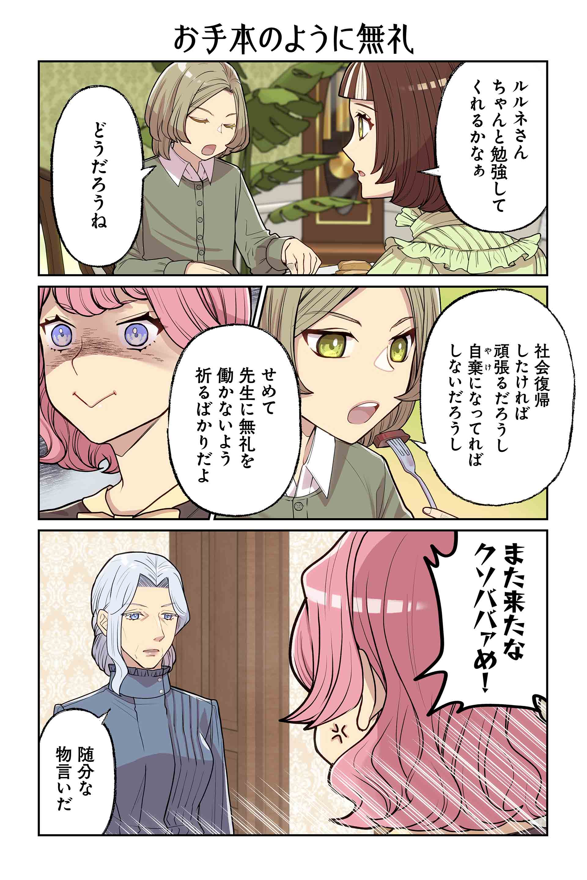 お手本のように無礼