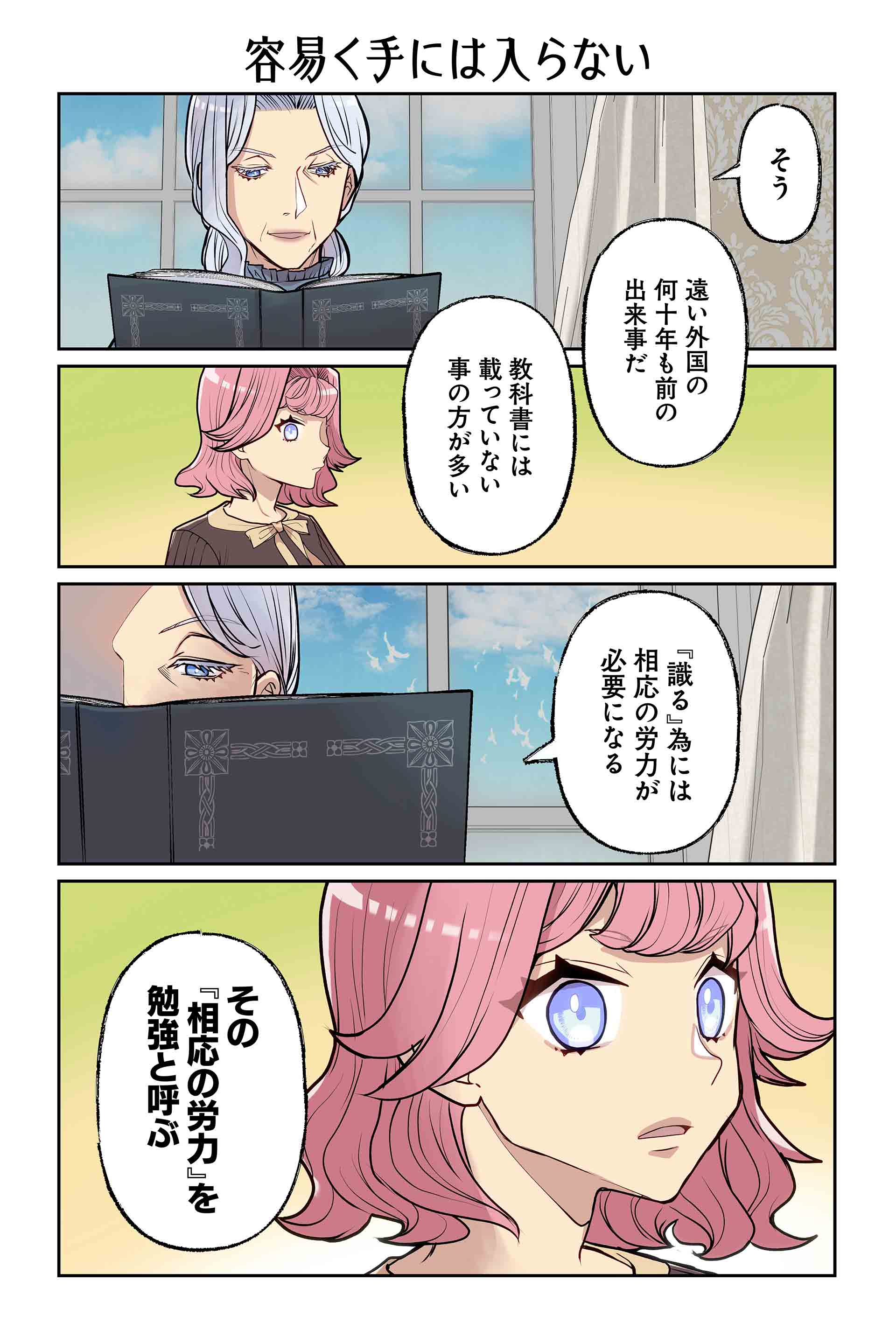 容易く手には入らない