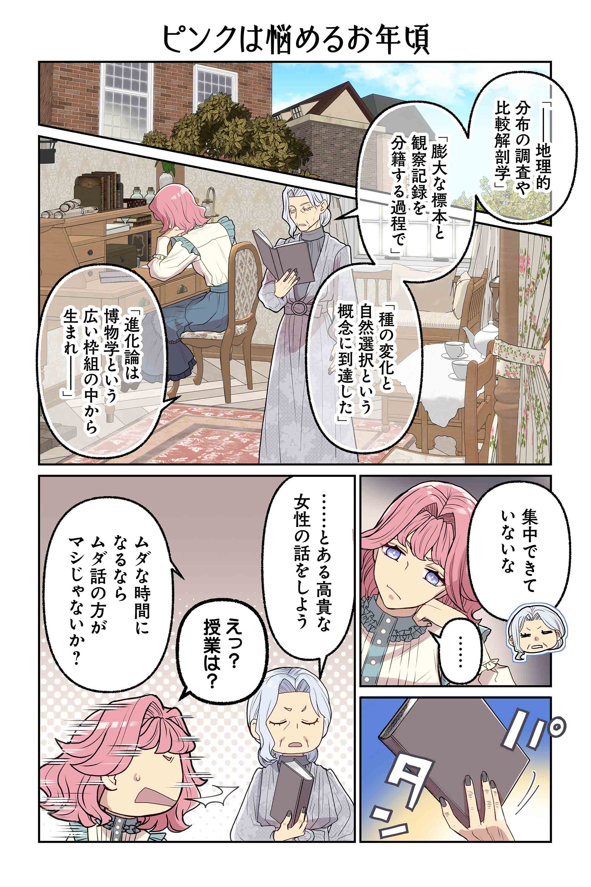 ピンクは悩めるお年頃