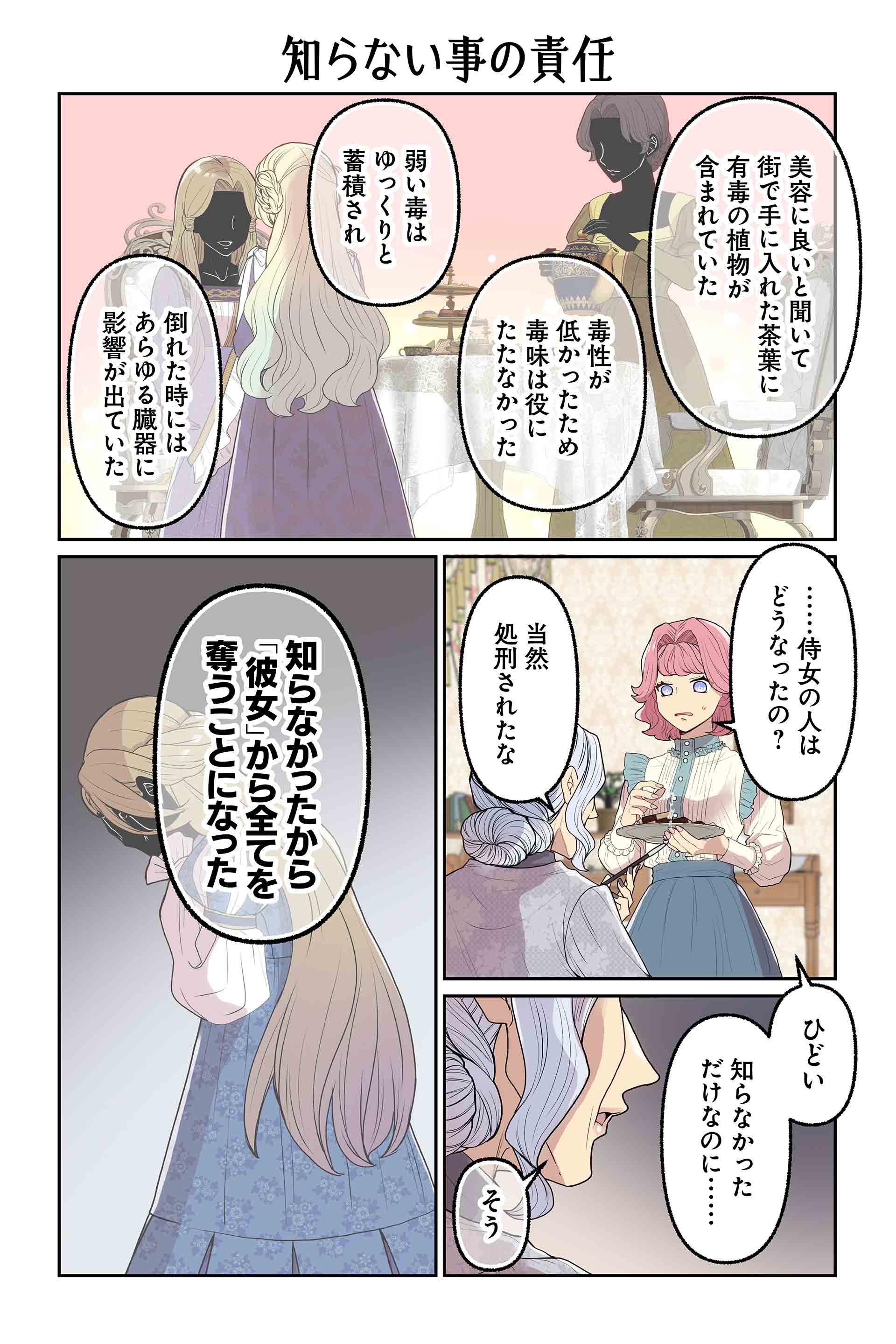 知らない事の責任