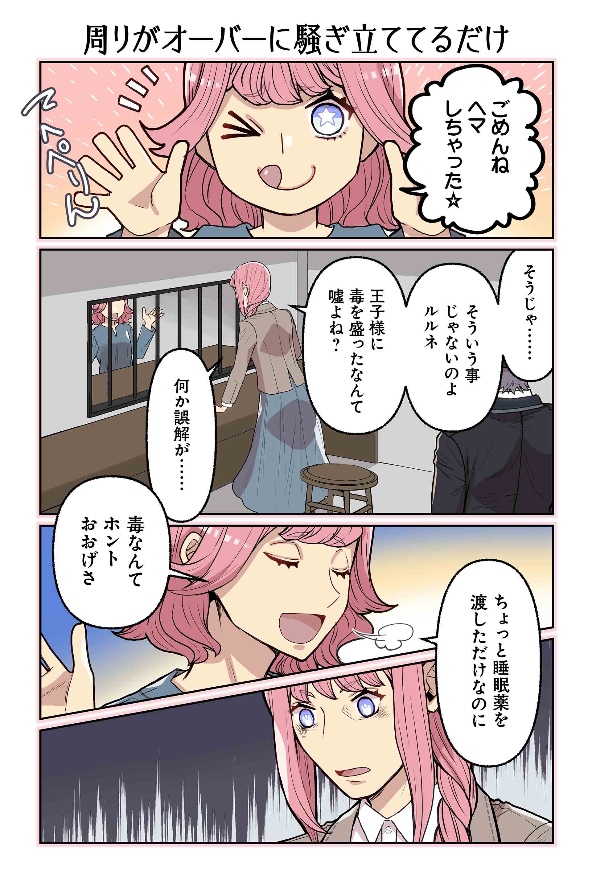 周りがオーバーに騒ぎ立ててるだけ