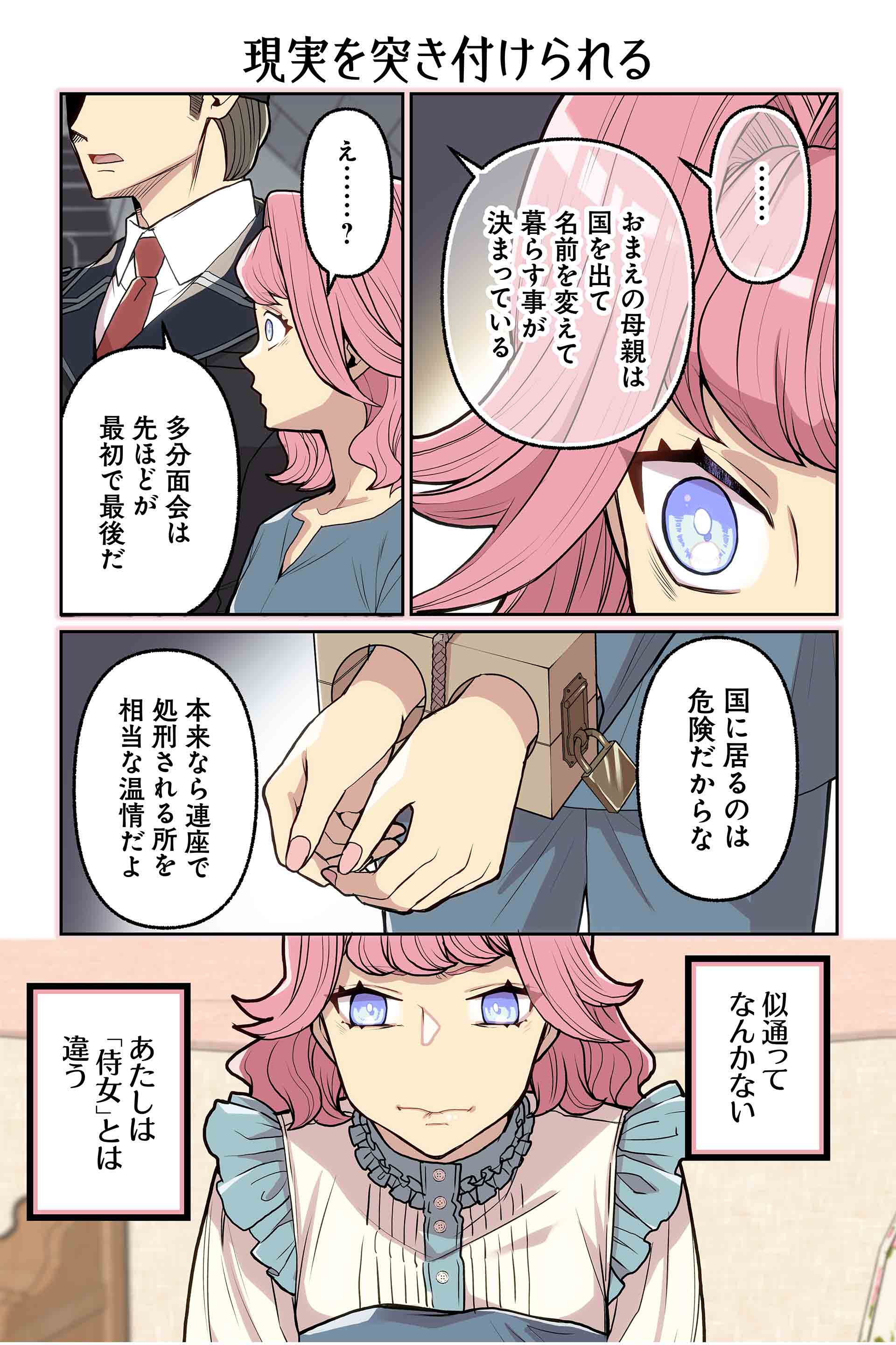現実を突き付けられる