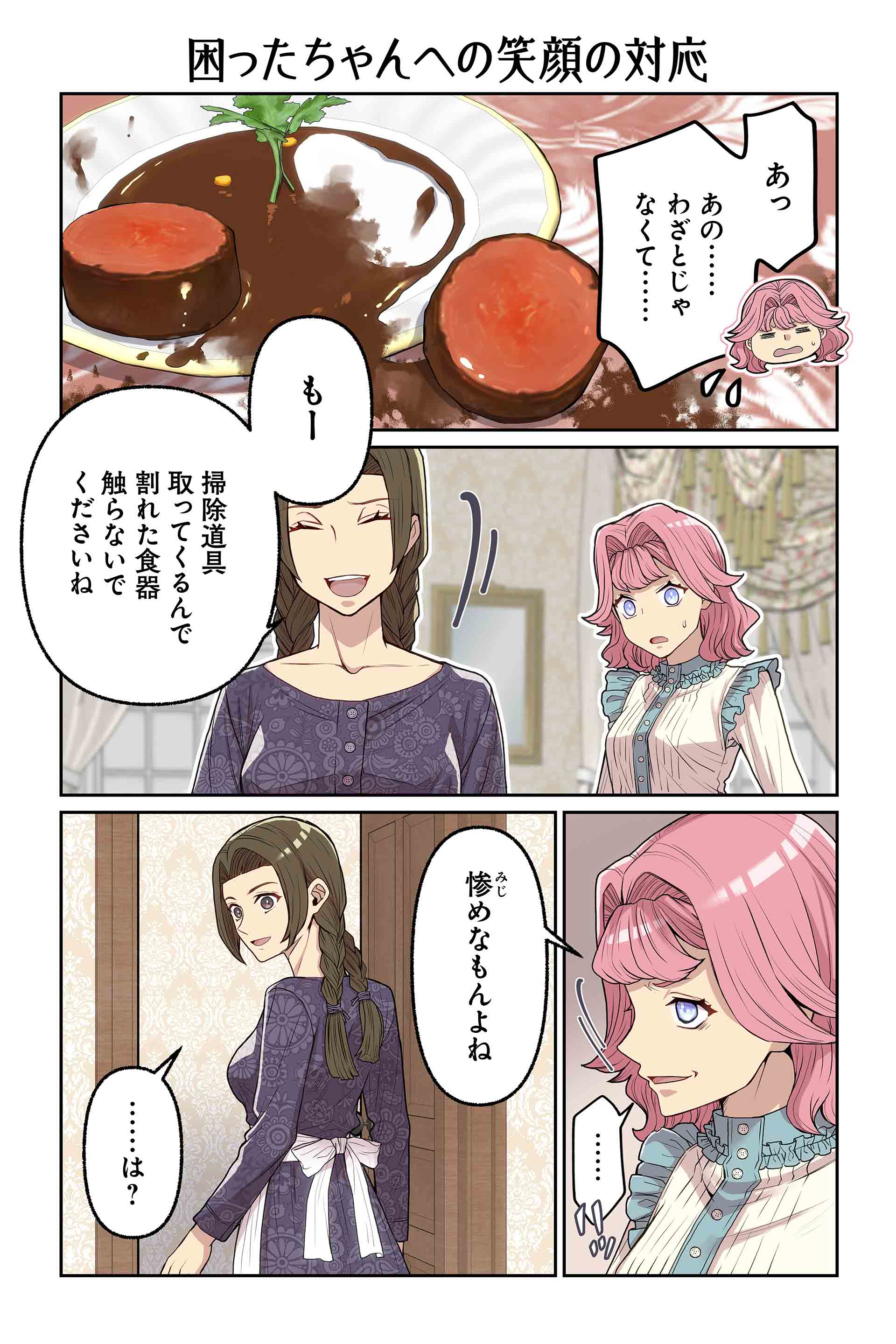 困ったちゃんへの笑顔の対応
