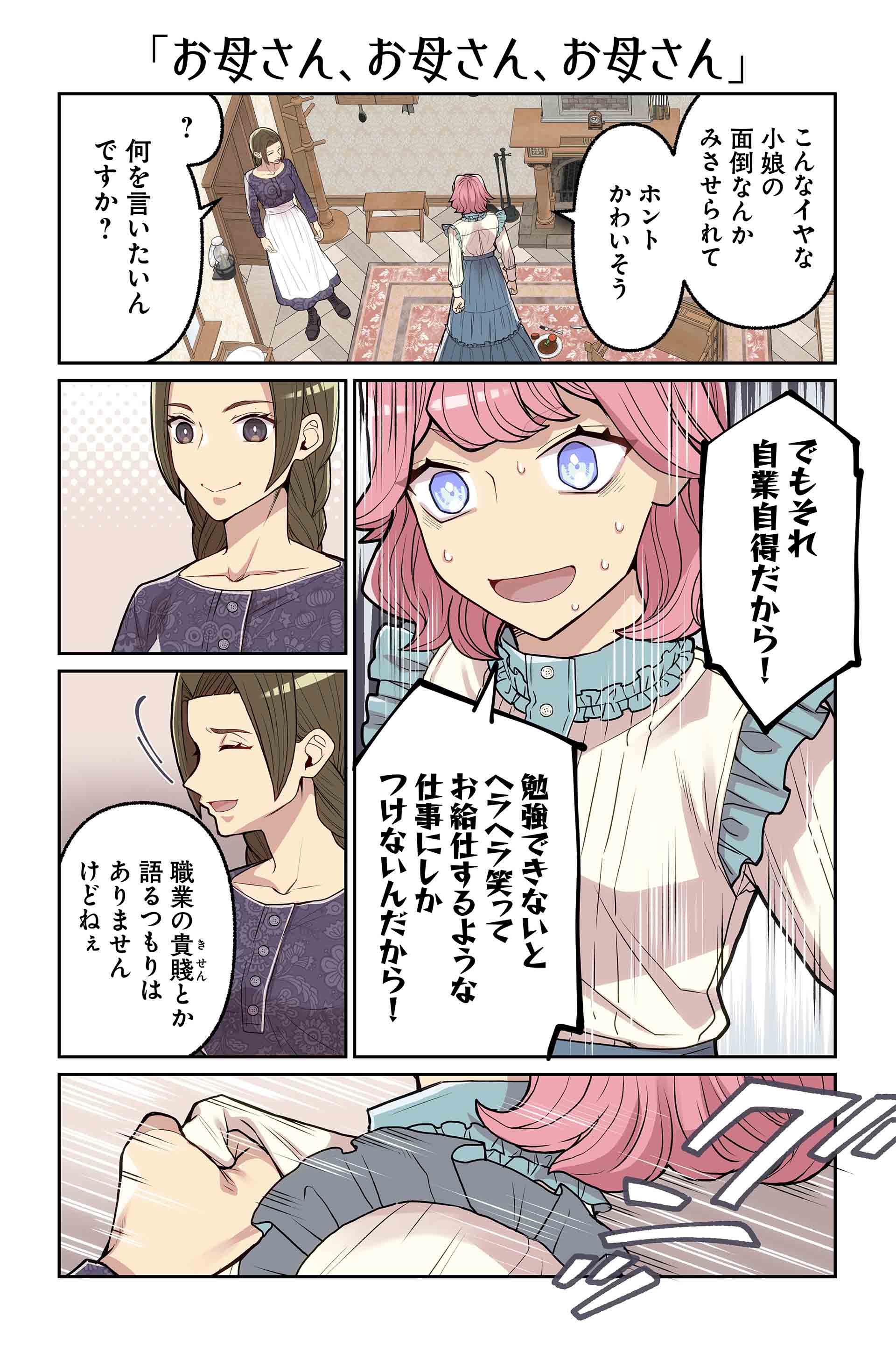 「お母さん、お母さん、お母さん」