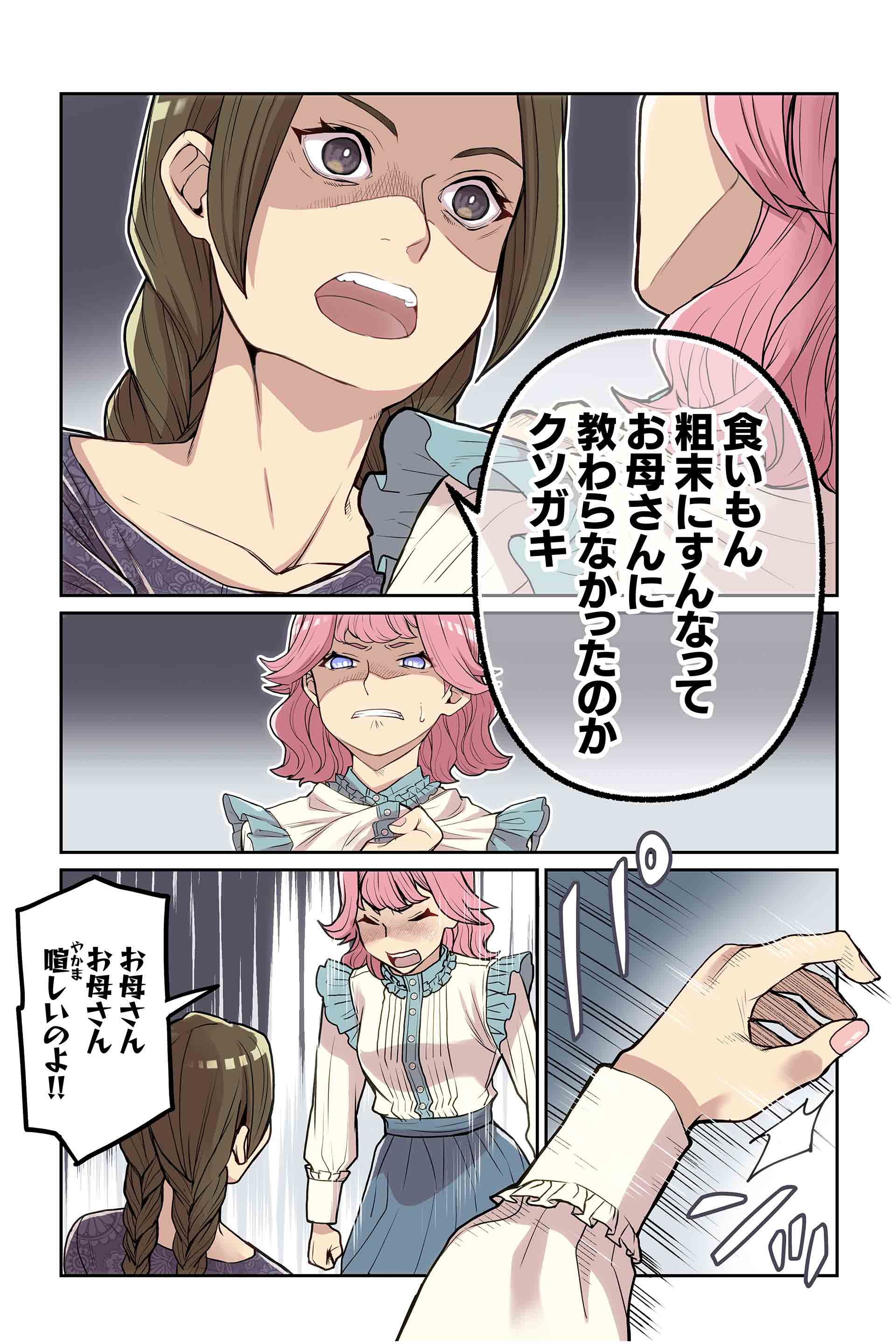 「お母さん、お母さん、お母さん」