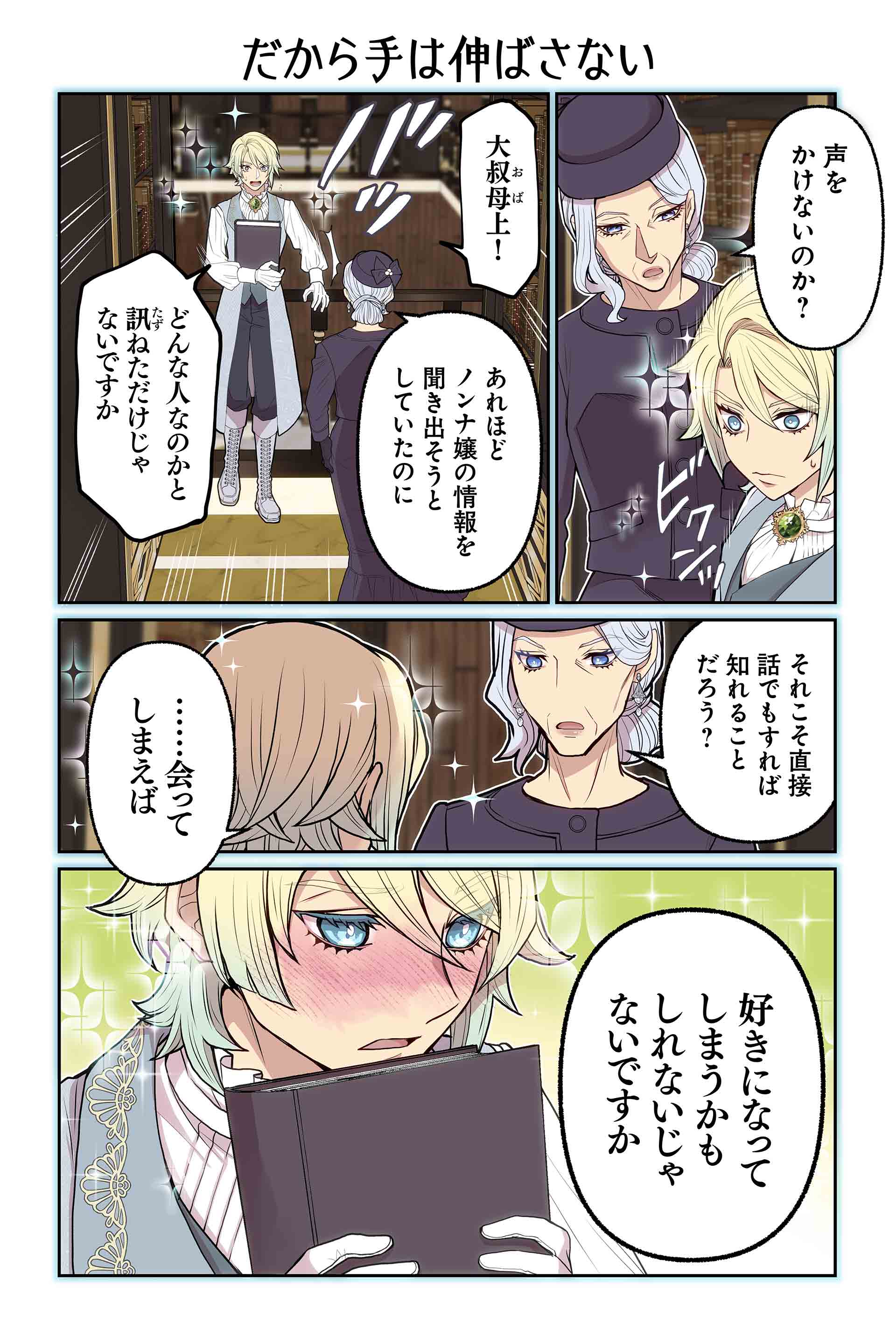 だから手は伸ばさない