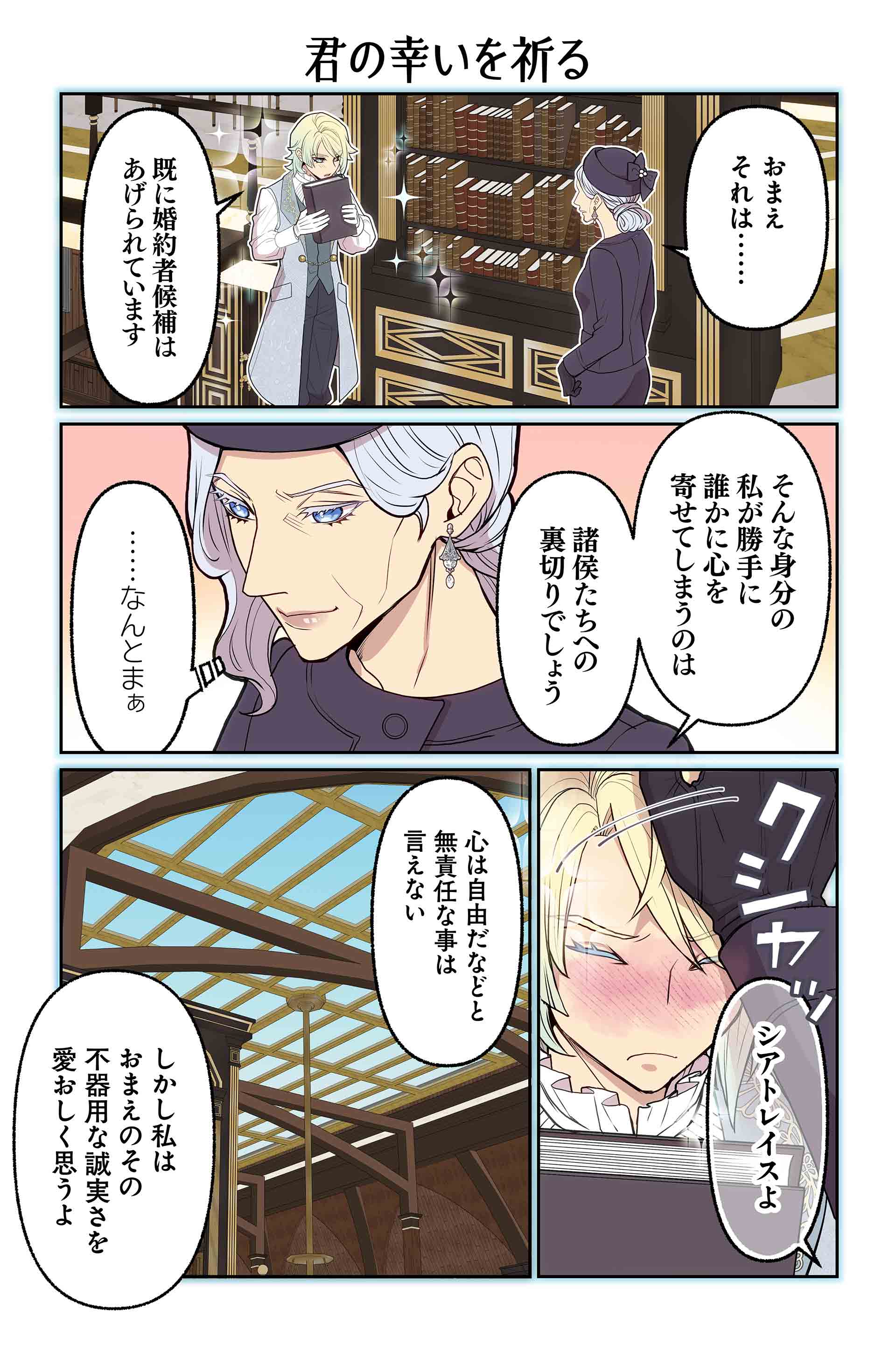 君の幸いを祈る