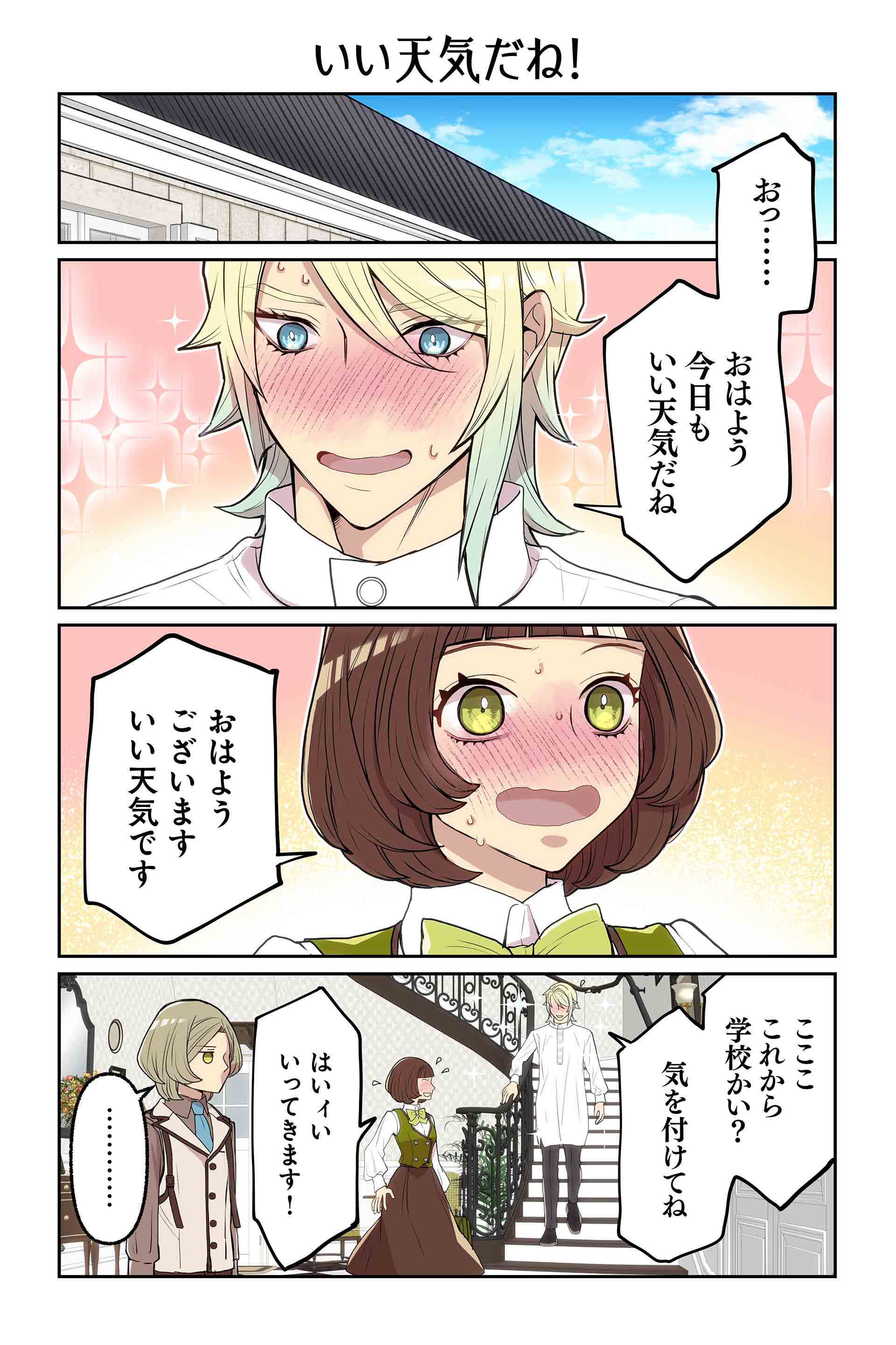 いい天気だね！