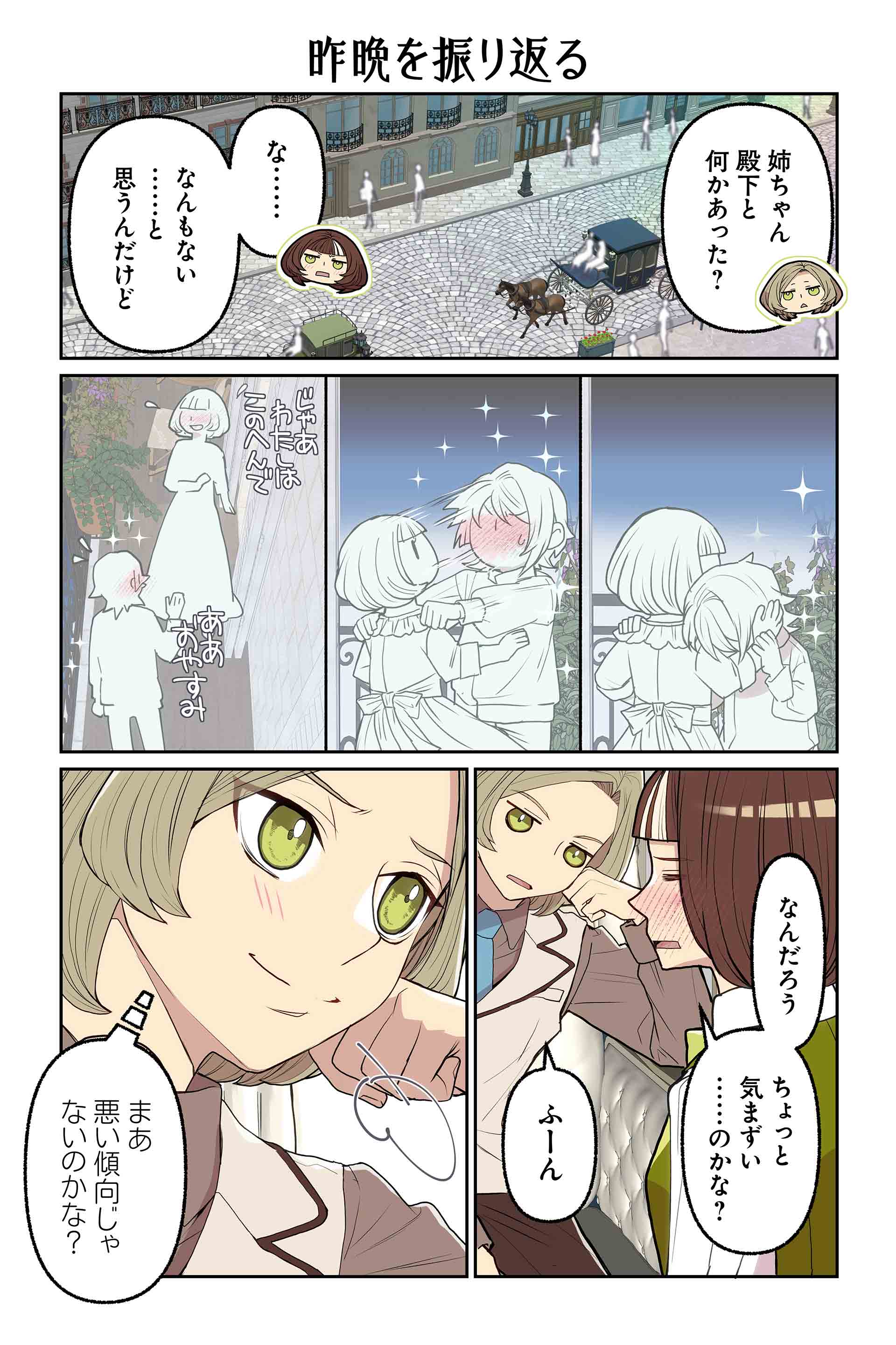 昨晩を振り返る